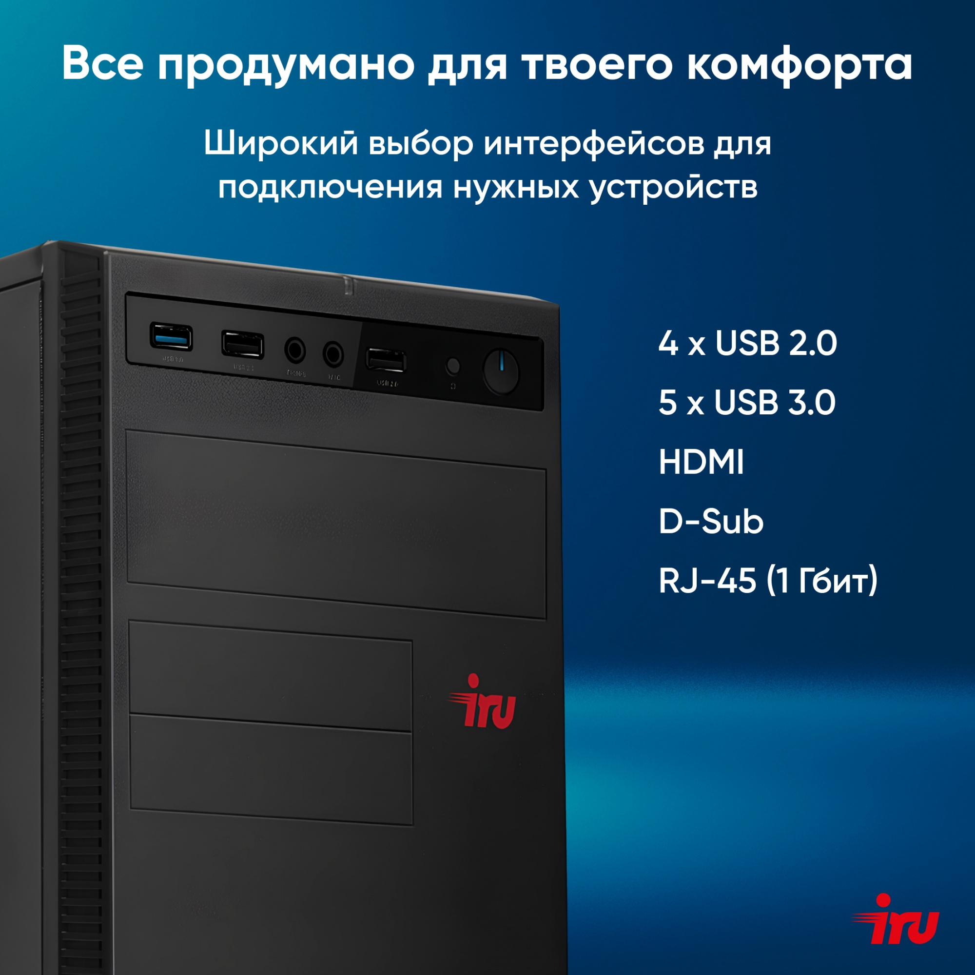 IRU Home 310H6SE MT [1994644] Black { i3 12100 /16Gb/ SSD256Gb/ UHDG 730 /DOS}