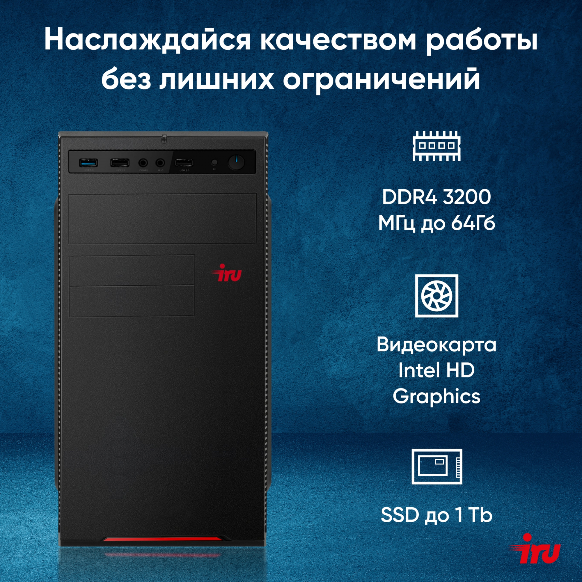 IRU Home 310H6SE MT [1994644] Black { i3 12100 /16Gb/ SSD256Gb/ UHDG 730 /DOS}