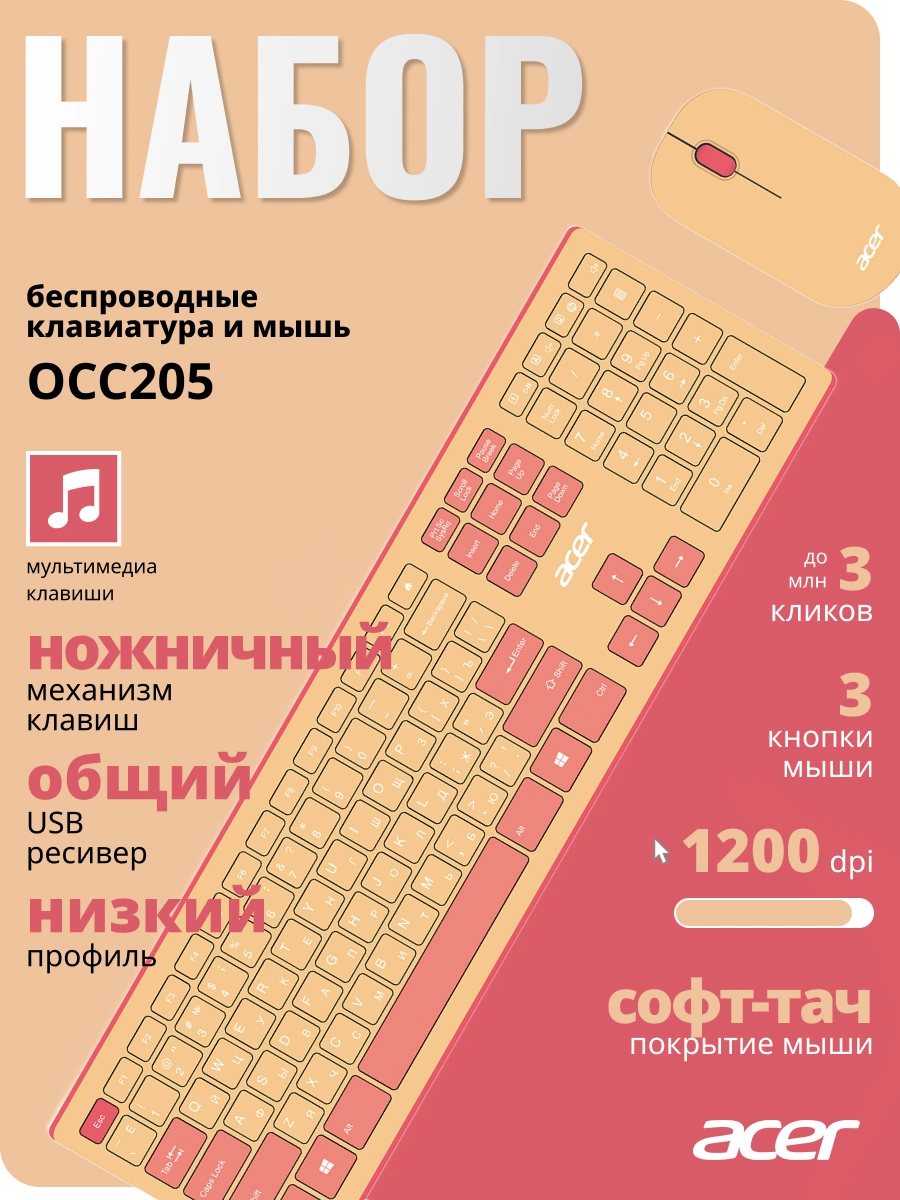 Acer OCC205 [ZL.ACCEE.00F] Комплект (клавиатура+мышь) розовый/бежевый/USB/slim беспроводной