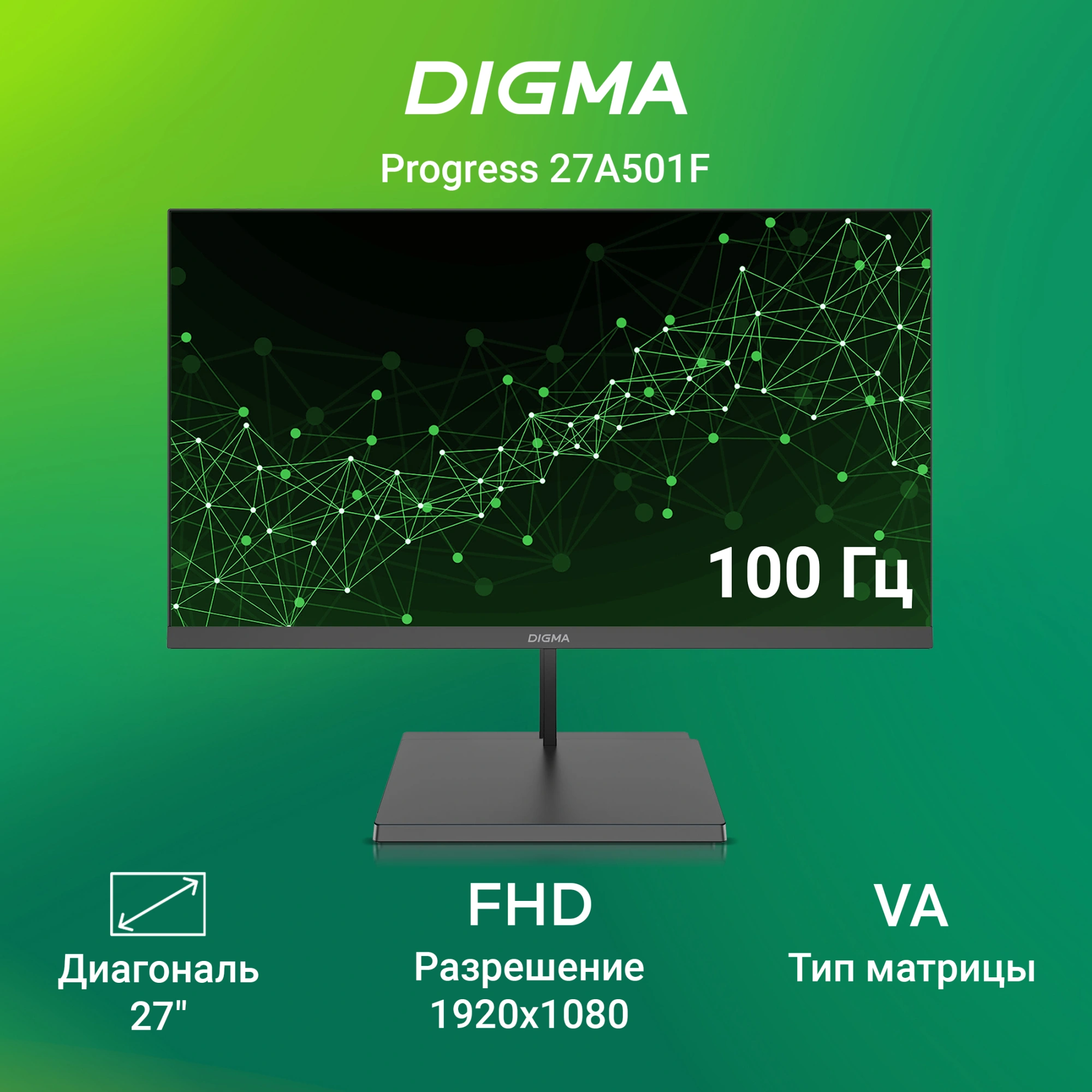 DIGMA DM27VB01