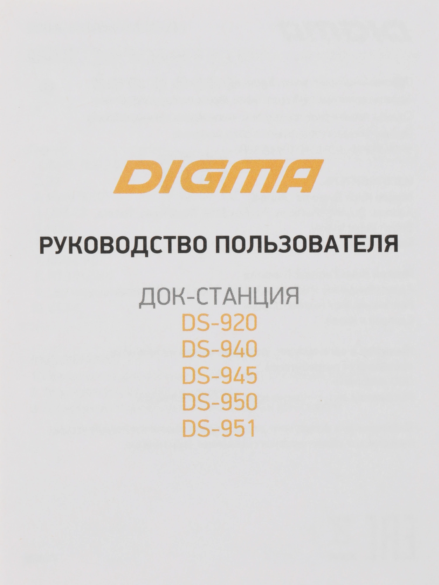 DIGMA DS-051