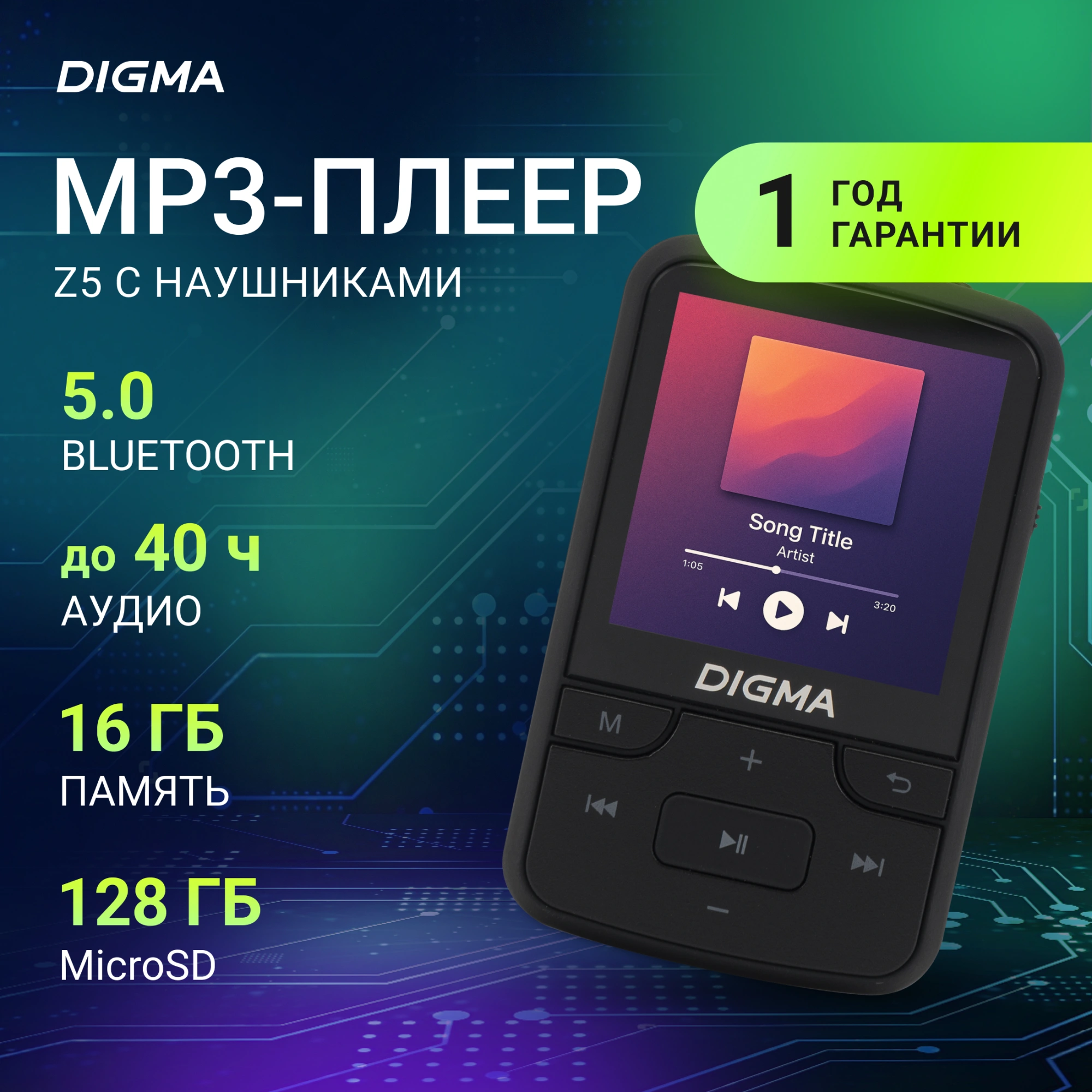 DIGMA Z5B DIGMA Z5B