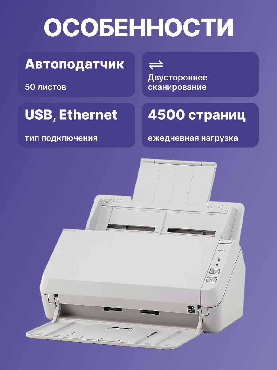 Fujitsu/Ricoh SP-1130N (PA03811-B021) {А4, 30/60 стр. в мин. двусторонний, ADF 50 листов, 4 500}