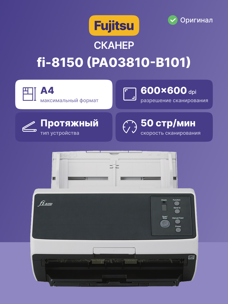 Fujitsu/Ricoh fi-8150 (PA03810-B101) Сканер протяжной (A4) DADF