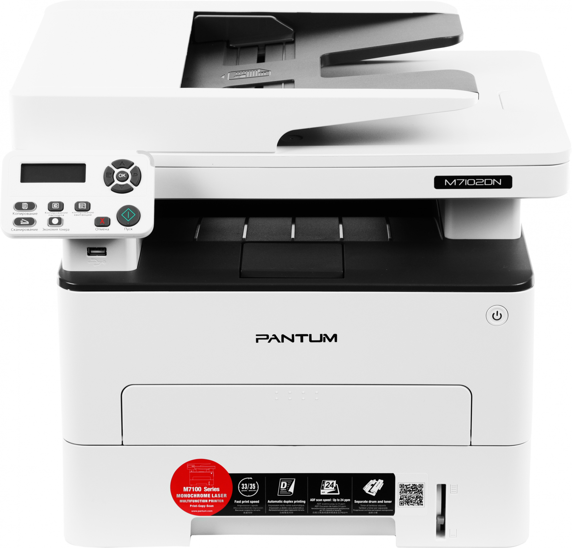 Pantum M7102DN МФУ лазерное ЧБ, A4, C/P/S, дуплекс, автоподача, 33 стр/мин., 1200x1200 dpi, 256 MB RAM, PCL/PS, Duplex, ADF50, paper tray 250 pages, USB, LAN,старт.картр.1500стр.{проектная мо Pantum M7102DN МФУ лазерное ЧБ, A4, C/P/S, дуплекс, автоподача, 33 стр/мин., 1200x1200 dpi, 256 MB RAM, PCL/PS, Duplex, ADF50, paper tray 250 pages, USB, LAN,старт.картр.1500стр.{проектная мо
