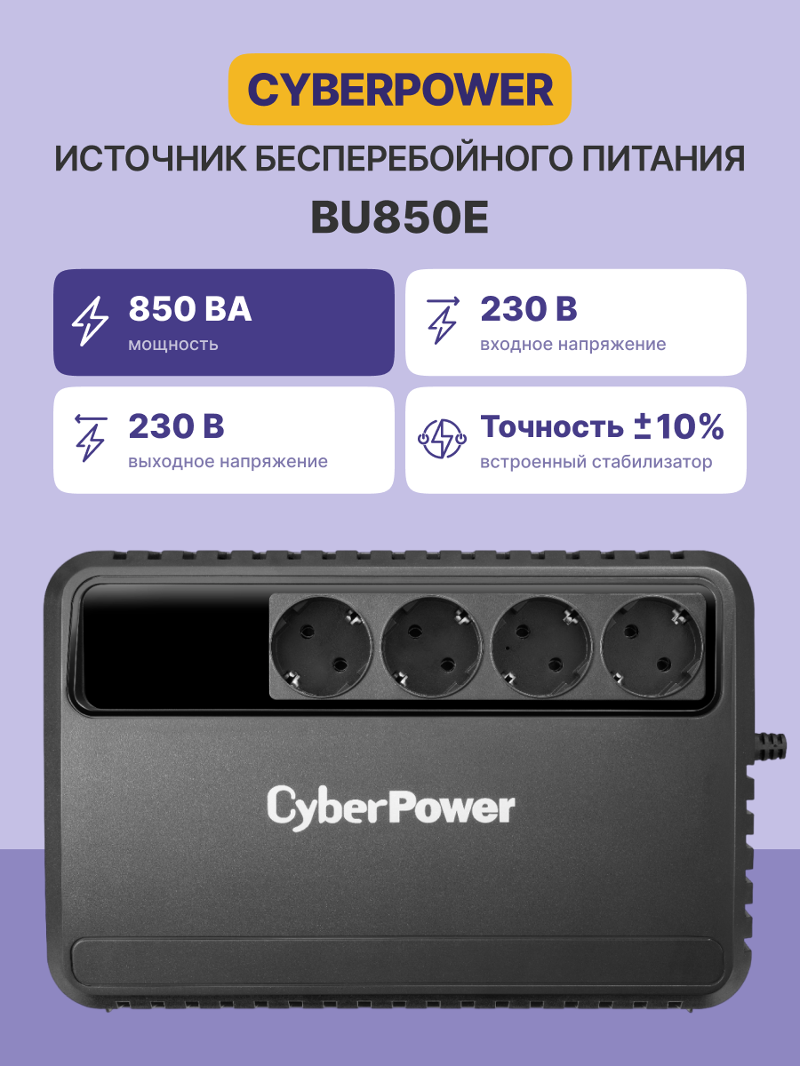 CyberPower