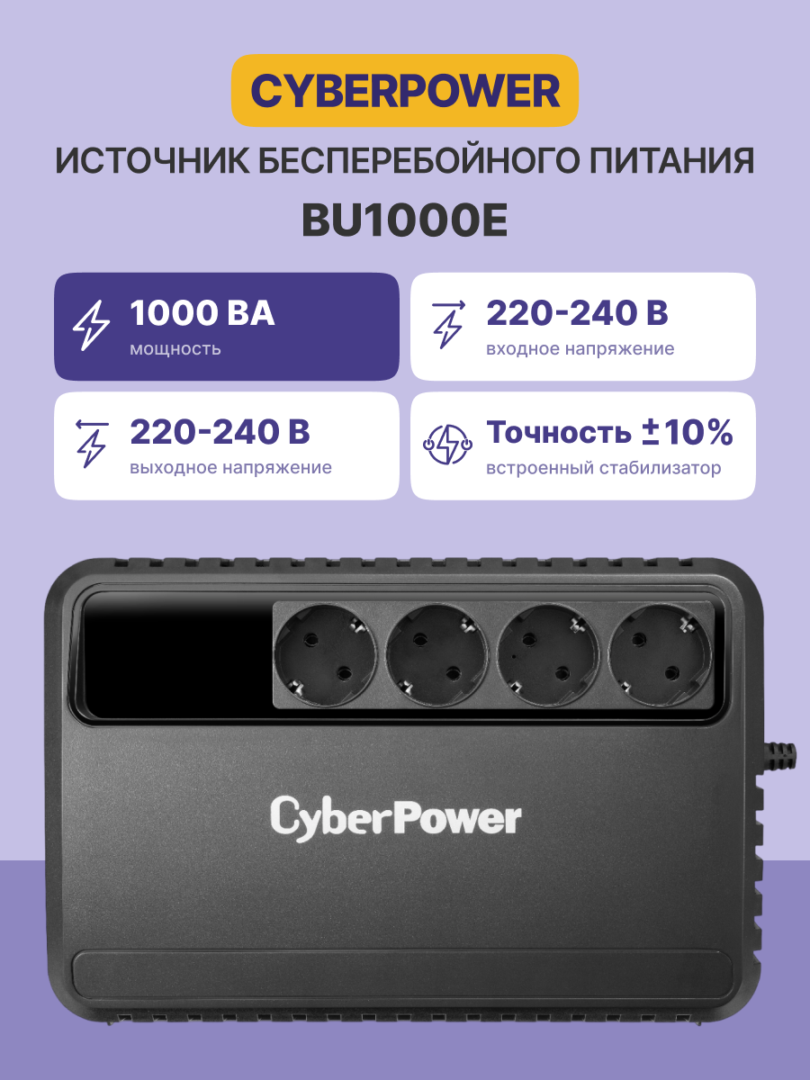 CyberPower BU1000E