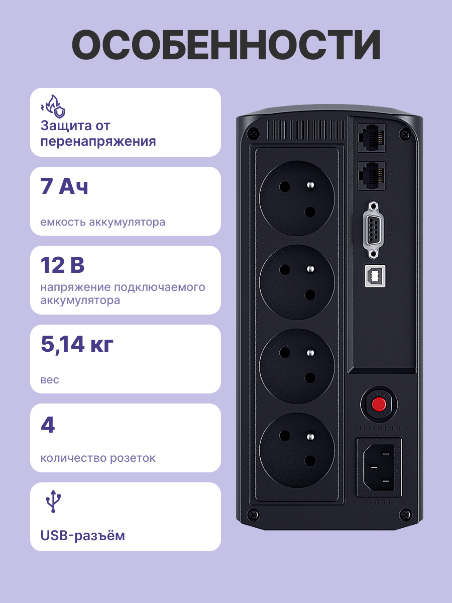 CyberPower VP700ELCD