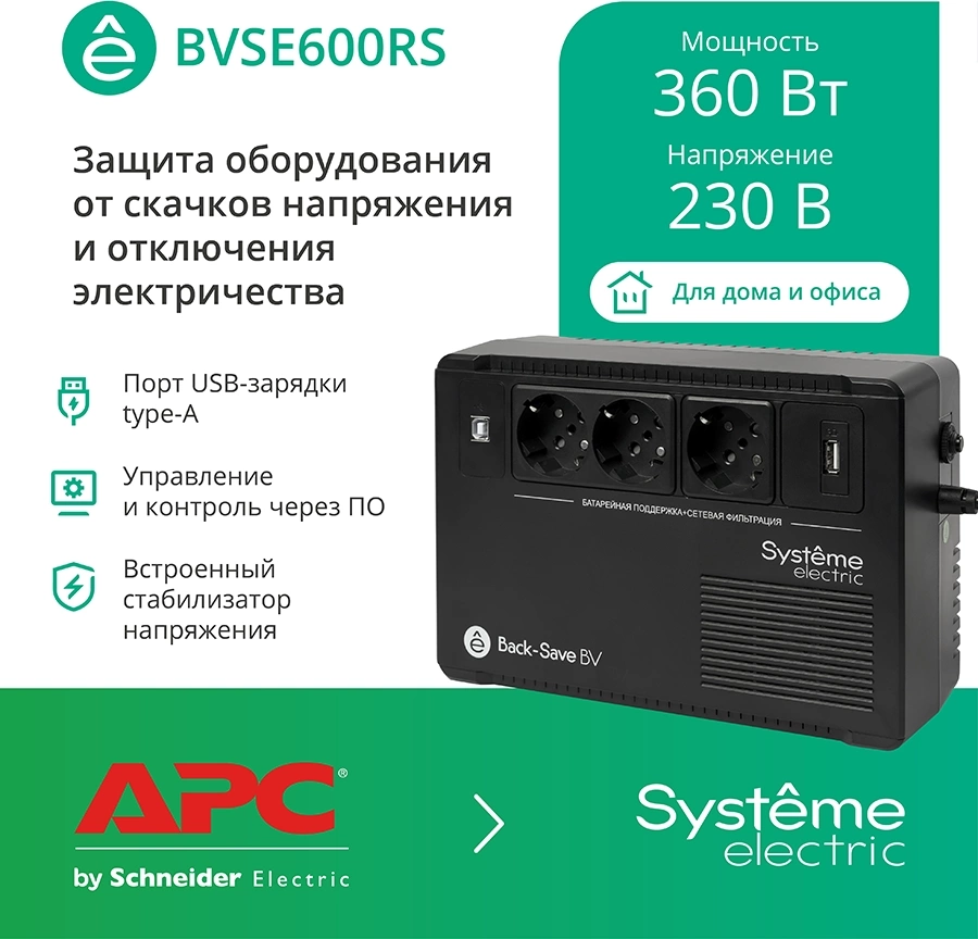 SYSTEME ELECTRIC UPS Back-Save BV BVSE600RS