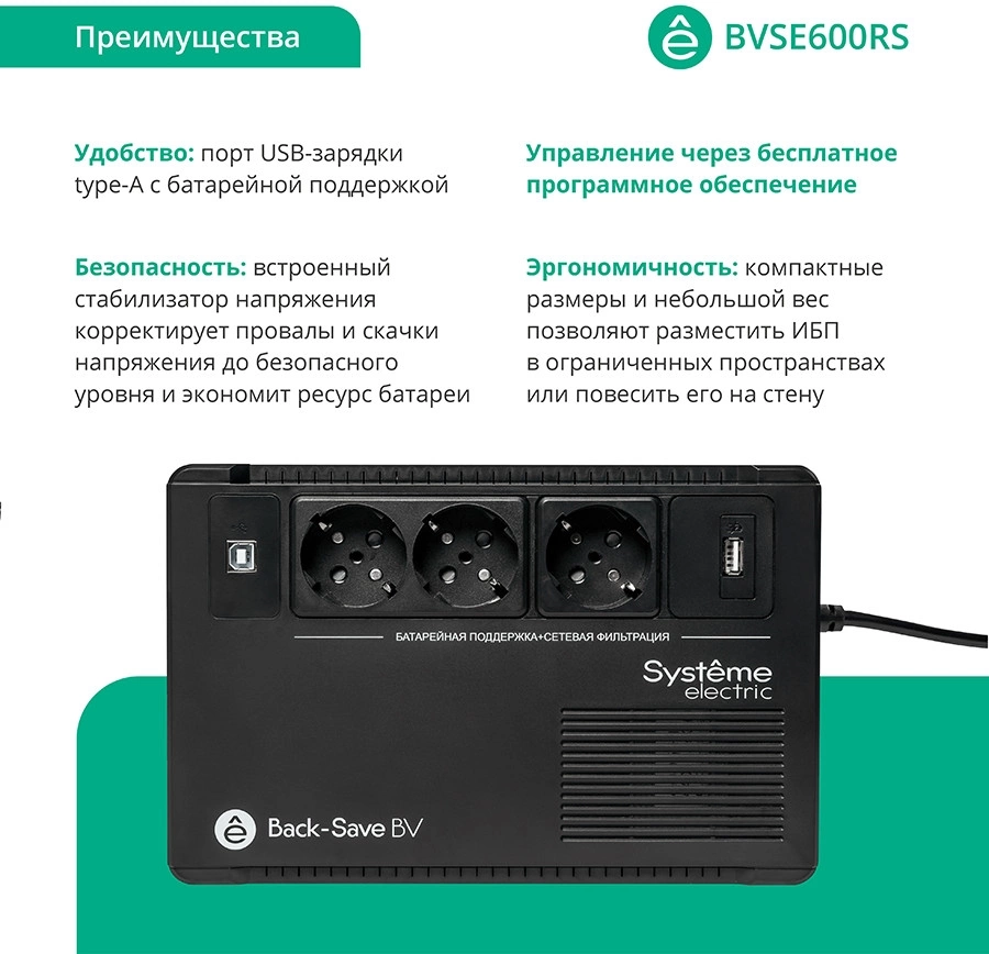 SYSTEME ELECTRIC UPS Back-Save BV BVSE600RS