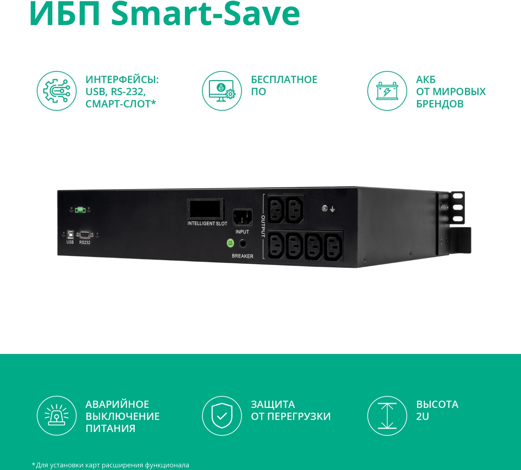 SYSTEME ELECTRIC Smart-Save SMT SMTSE1000RMI2U