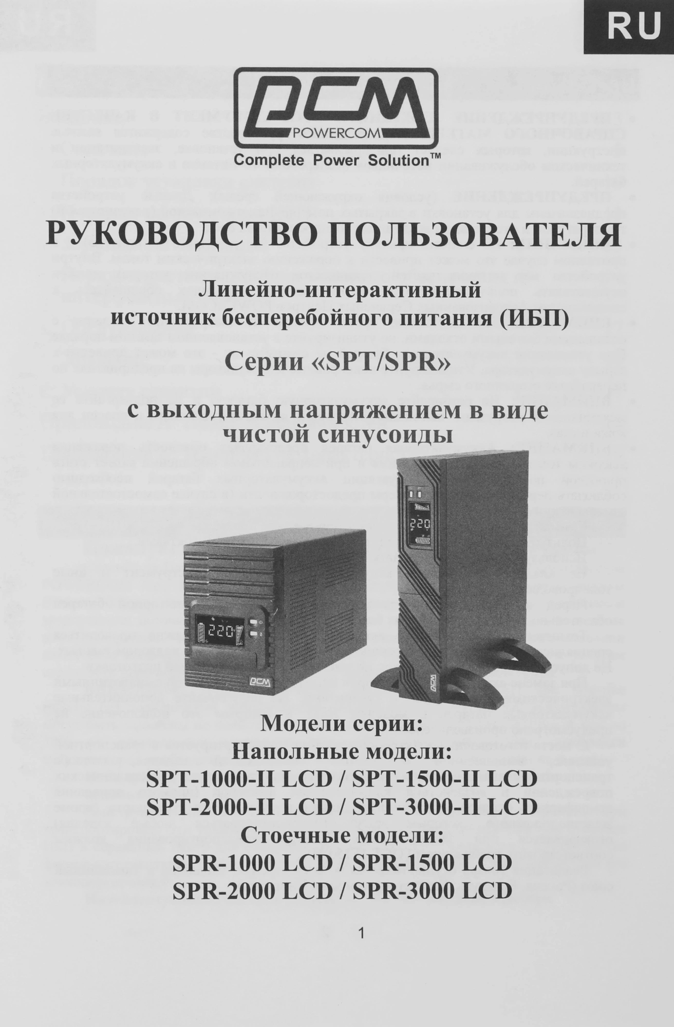 PowerCom Smart King Pro+ SPT-2000-II LCD ИБП {Line-Interactive, 2000VA/1600W, Tower, 8 xC13 + 1 xC19, USB, SNMP Slot} (1152568) PowerCom Smart King Pro+ SPT-2000-II LCD ИБП {Line-Interactive, 2000VA/1600W, Tower, 8 xC13 + 1 xC19, USB, SNMP Slot} (1152568)