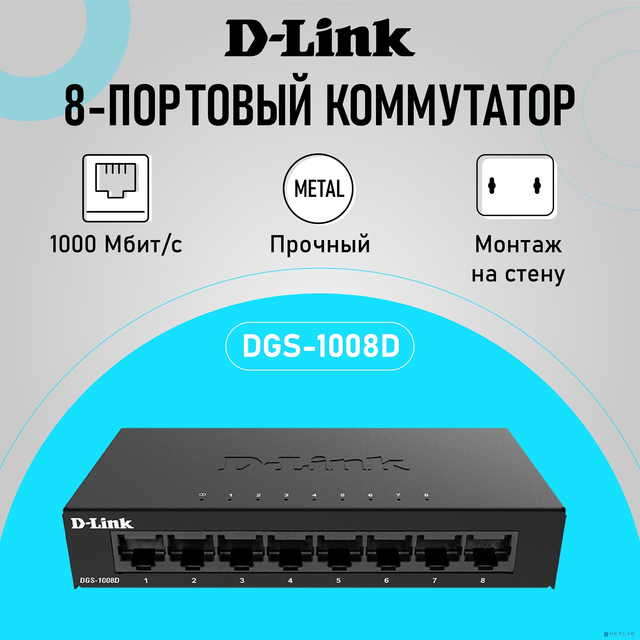 D-LINK DGS-1008D/K2A