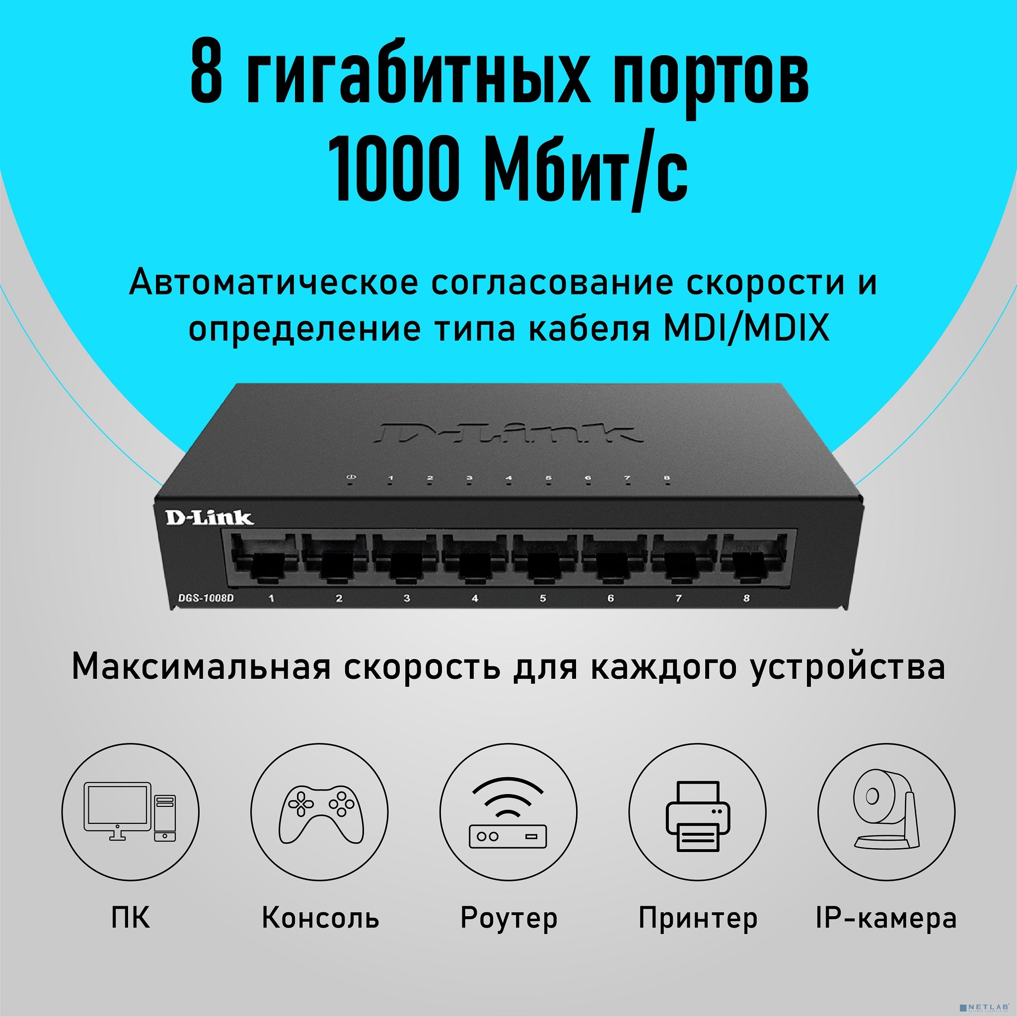 D-LINK DGS-1008D/K2A