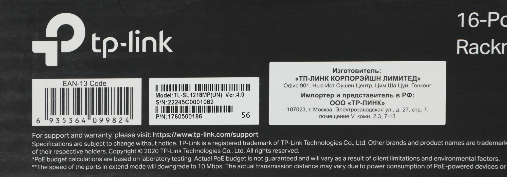 TP-Link TL-SL1218MP