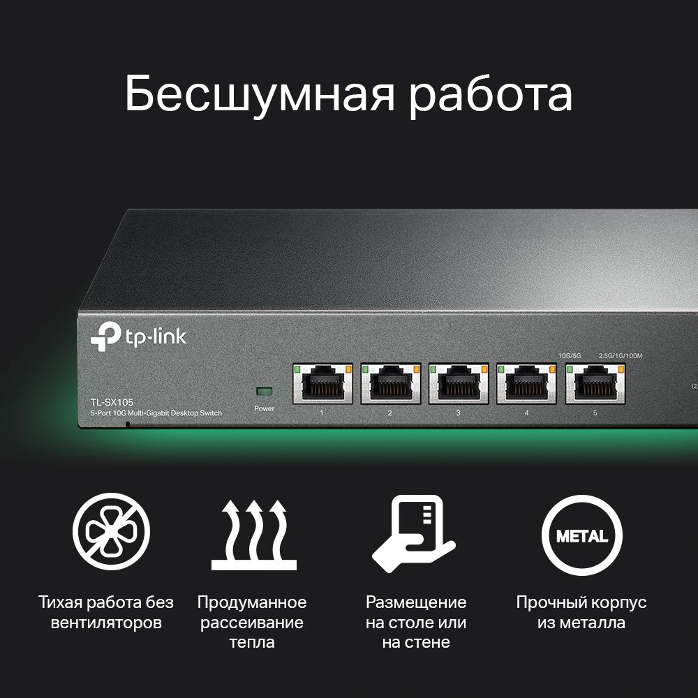 TP-Link TL-SX105