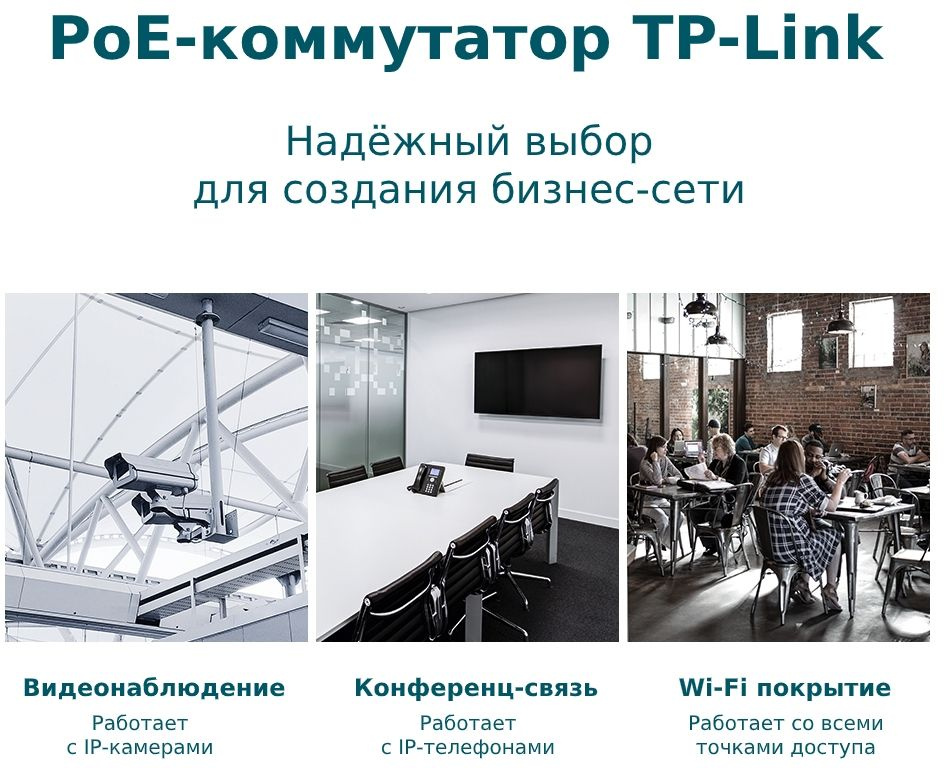 Коммутатор TP-Link TL-SG1428PE