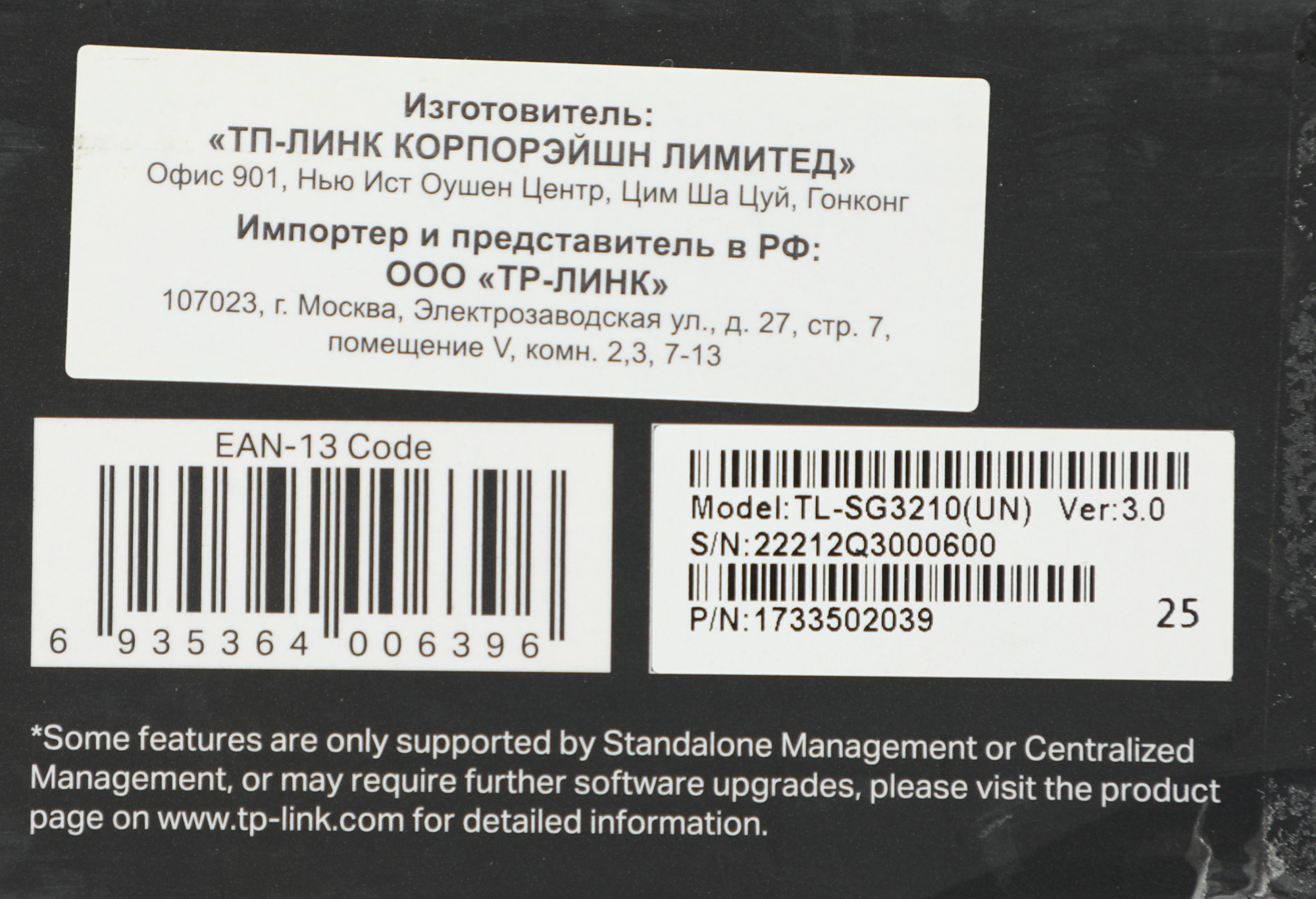 Коммутатор TP-Link TL-SG3210