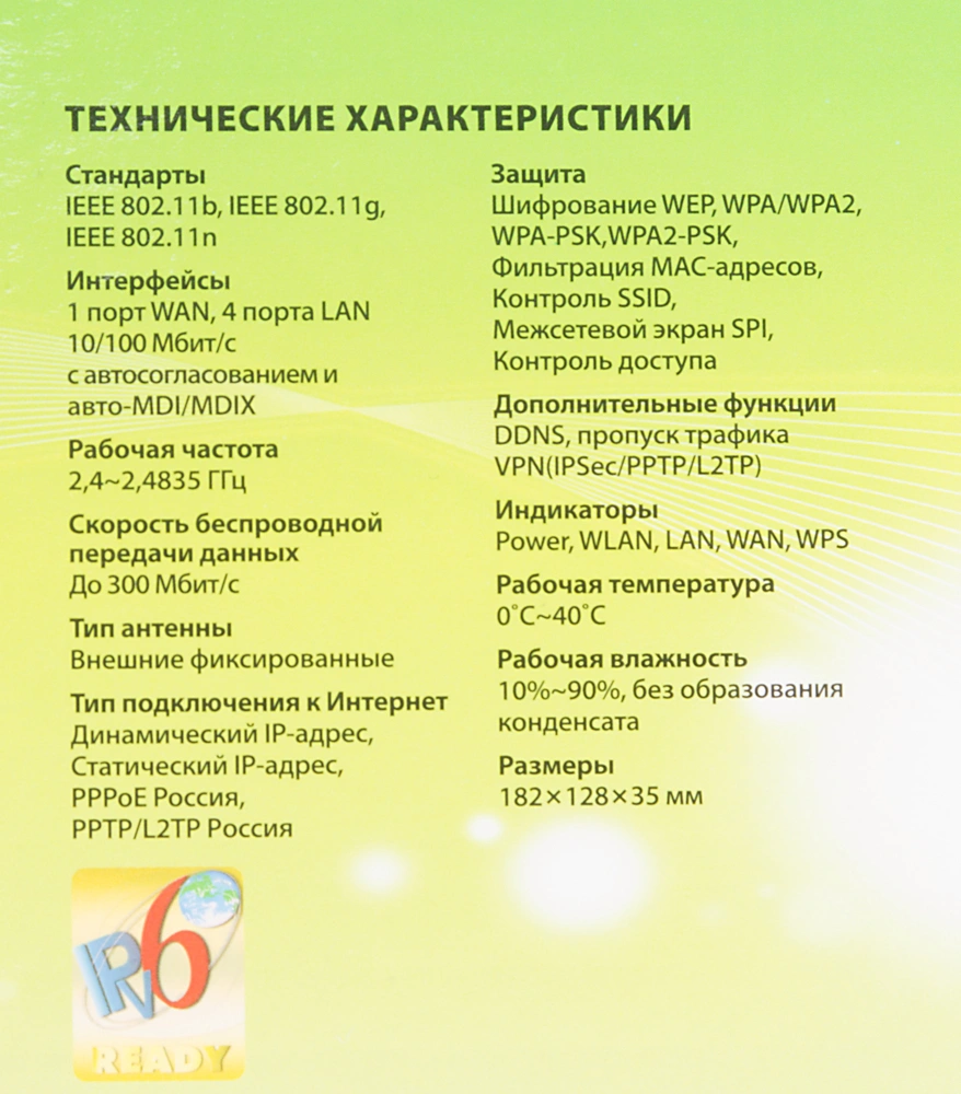 TP-Link TL-WR840N Роутер Wi-Fi N300