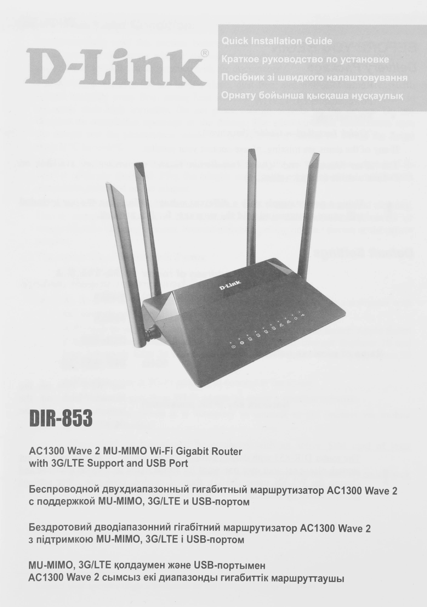 D-LINK DIR-853/URU/R3A