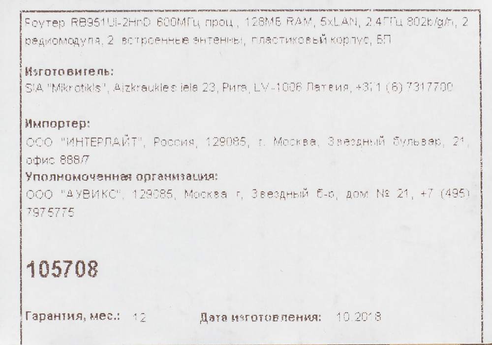 MikroTik RB951Ui-2HnD Беспроводной маршрутизатор  600Mhz CPU, 128MB RAM, 5xLAN, built-in 2.4Ghz 802b/g/n