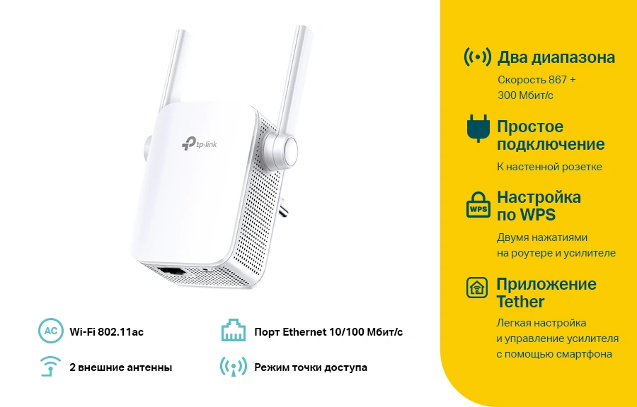 TP-Link RE305 AC1200 Усилитель Wi-Fi сигнала TP-Link RE305 AC1200 Усилитель Wi-Fi сигнала