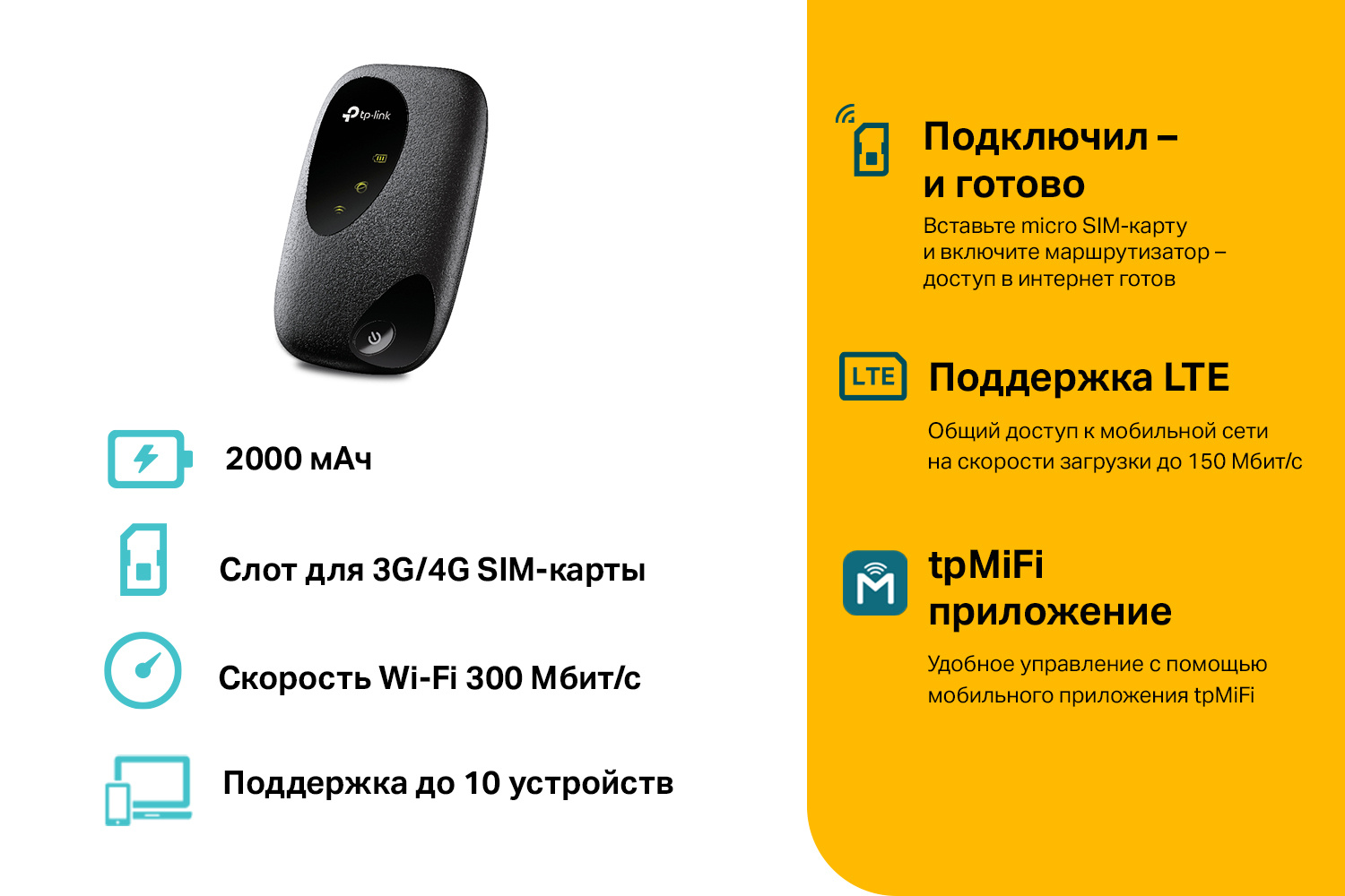 TP-LINK M7000