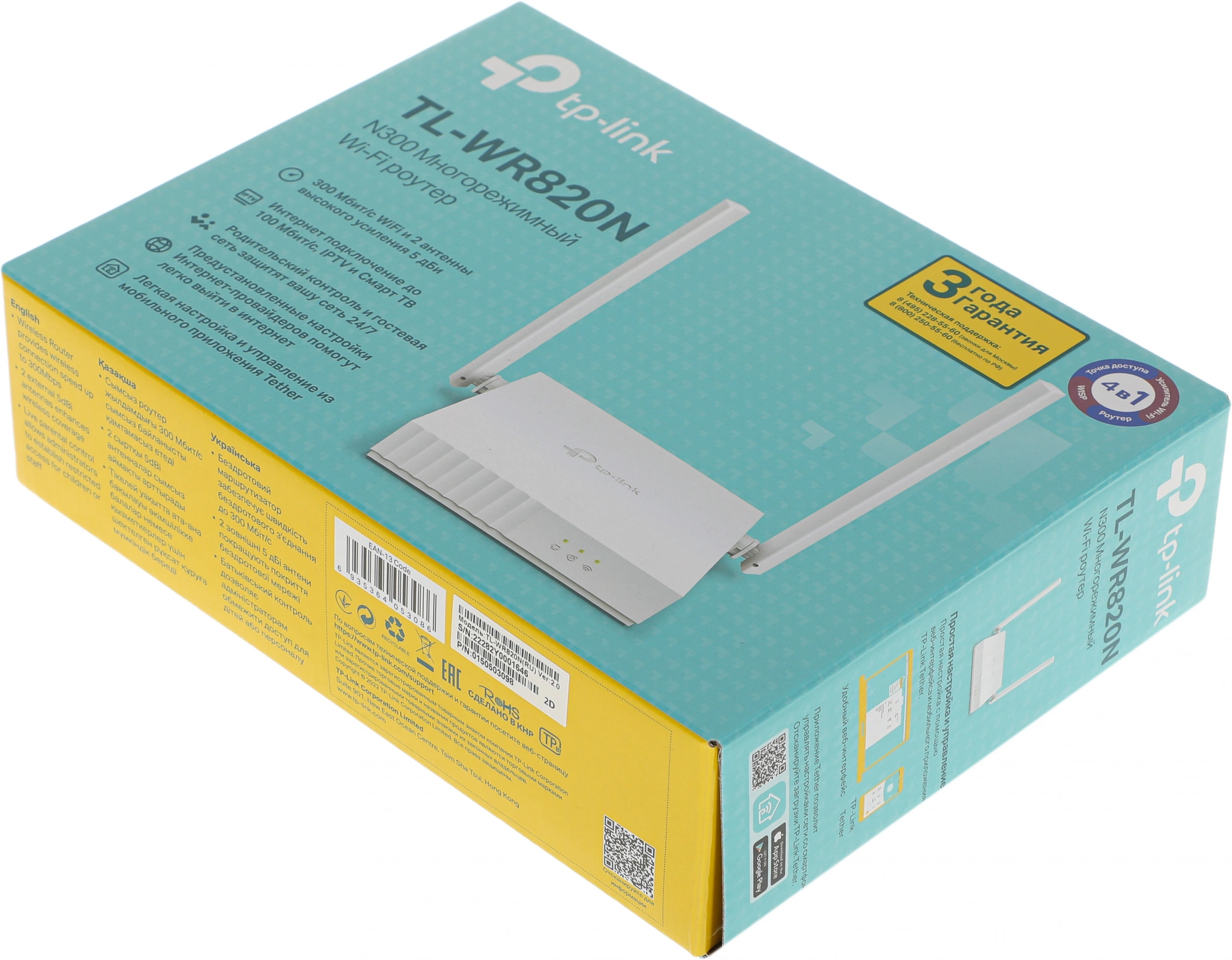 TP-LINK TL-WR820N