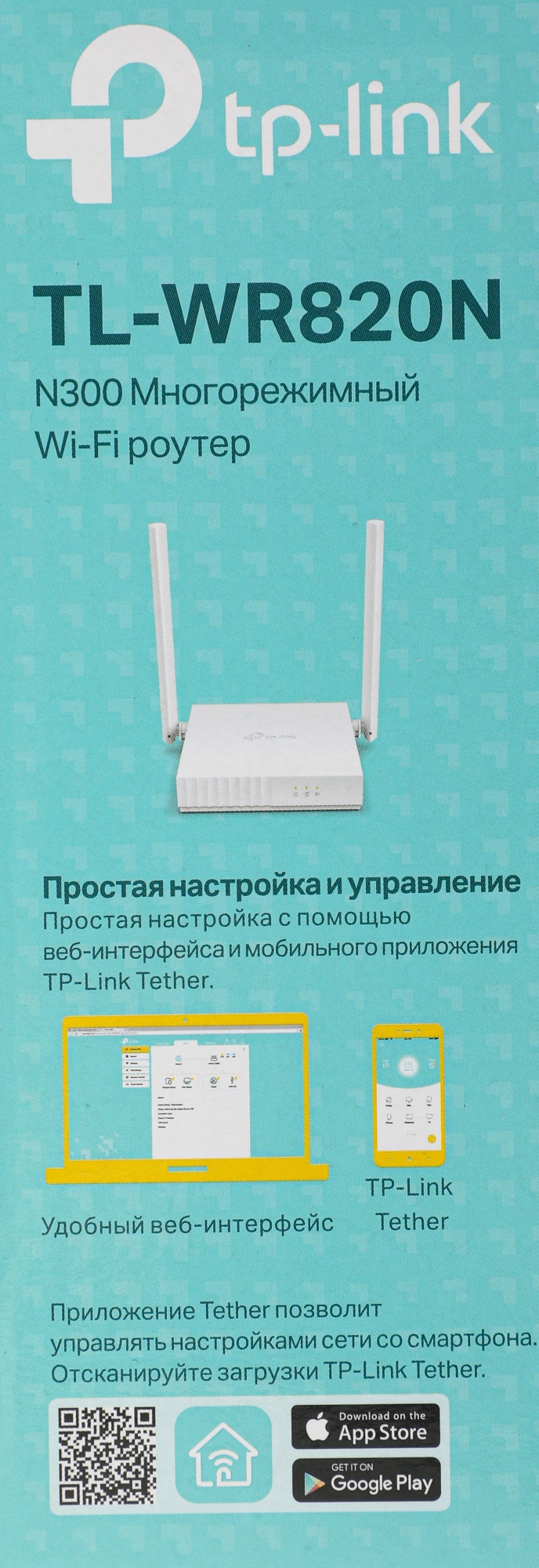 TP-LINK TL-WR820N