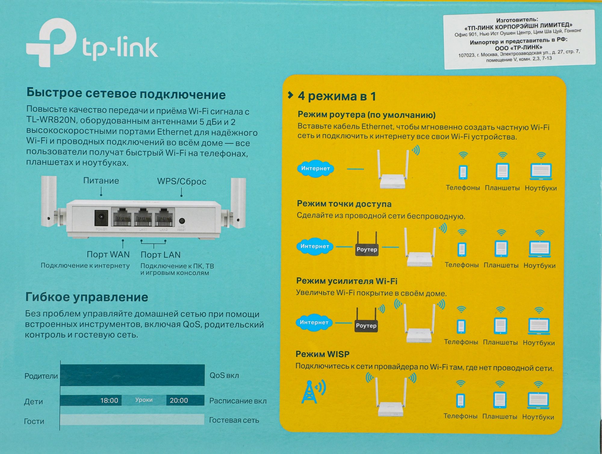 TP-LINK TL-WR820N