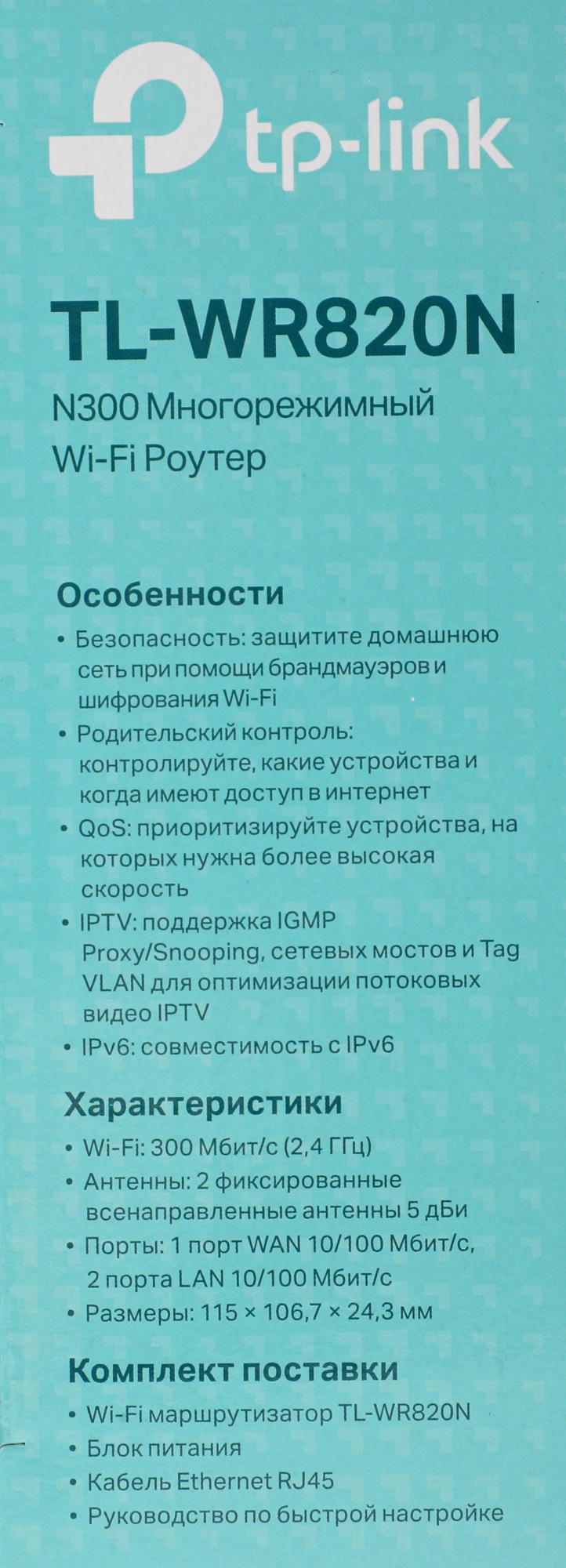 TP-LINK TL-WR820N