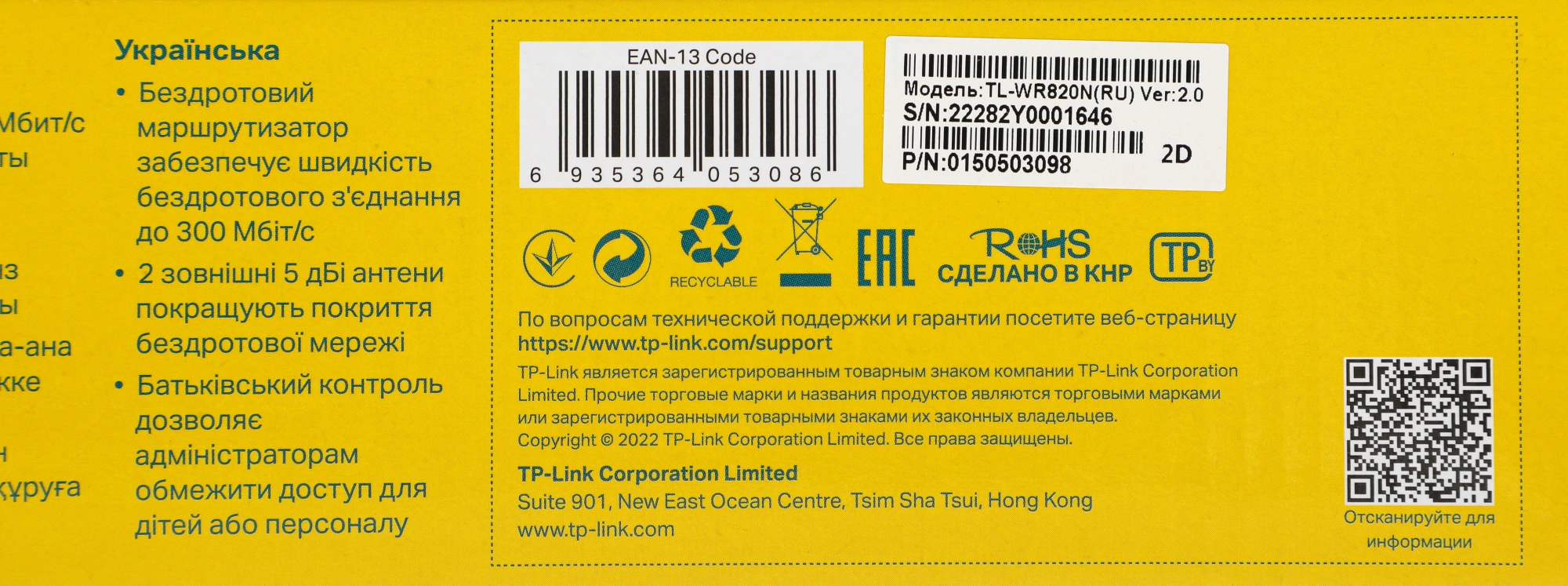 TP-LINK TL-WR820N
