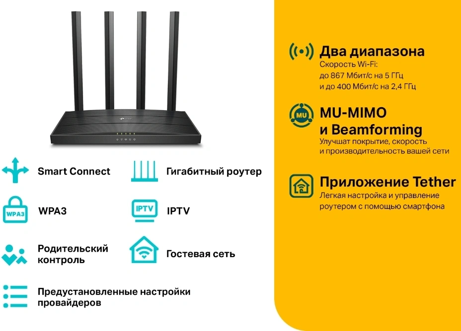 TP-Link Archer C6 Двухдиапазонный гигабитный роутер Wi-Fi AC1200/AC1300 с поддержкой Mesh и MU-MIMO