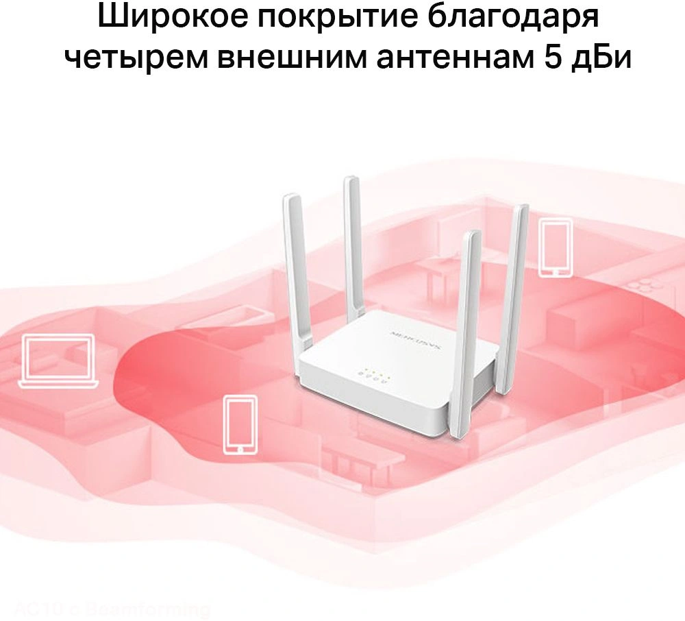 Mercusys AC10 Двухдиапазонный роутер Wi-Fi AC1200