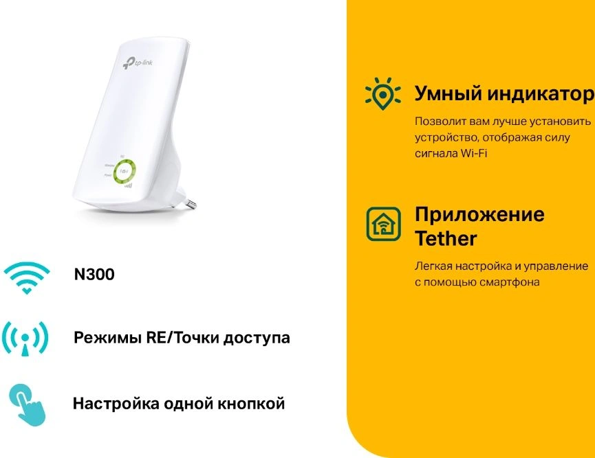 TP-LINK TL-WA854RE
