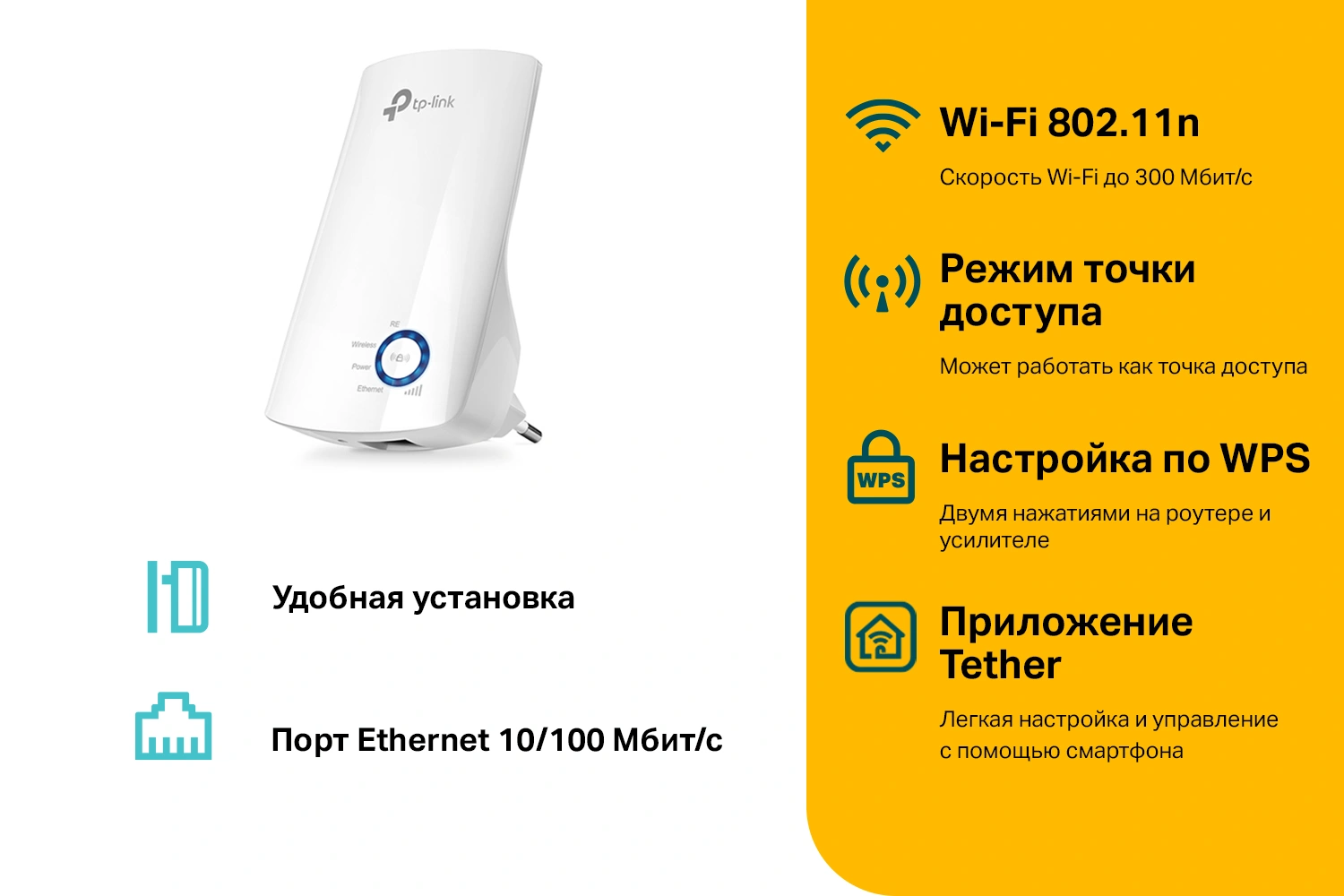 TP-Link TL-WA850RE N300 Усилитель Wi-Fi сигнала