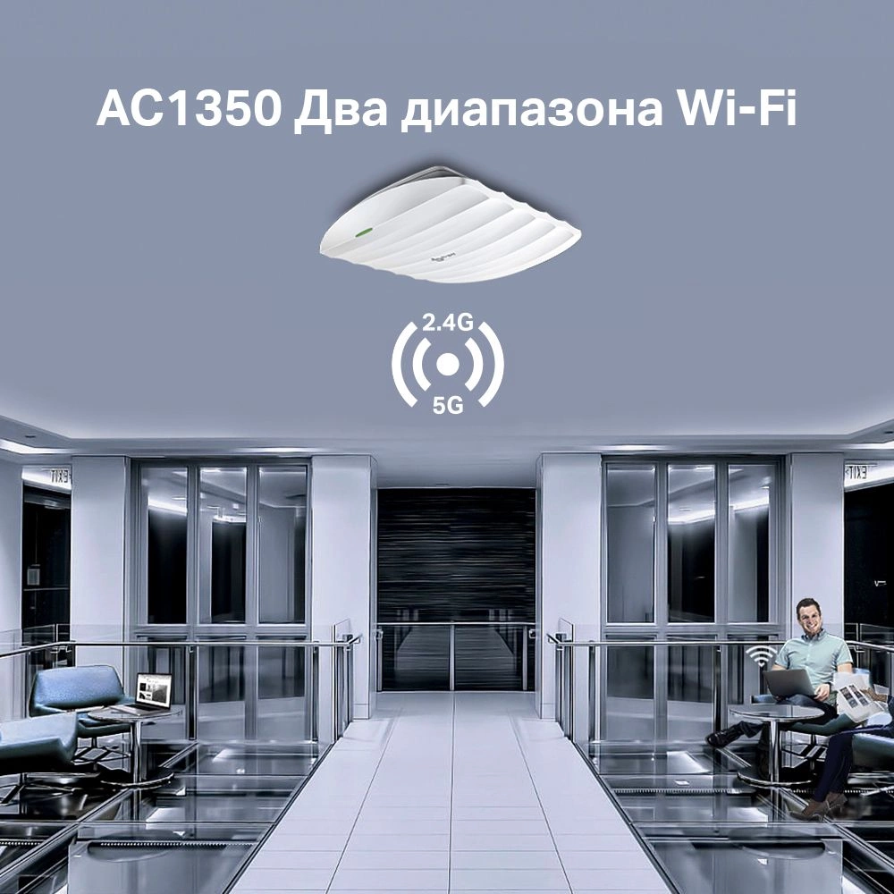 TP-Link EAP225 Потолочная точка доступа Wi-Fi AC1350