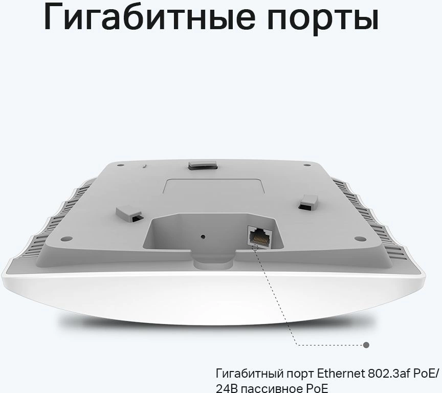 TP-Link EAP225 Потолочная точка доступа Wi-Fi AC1350