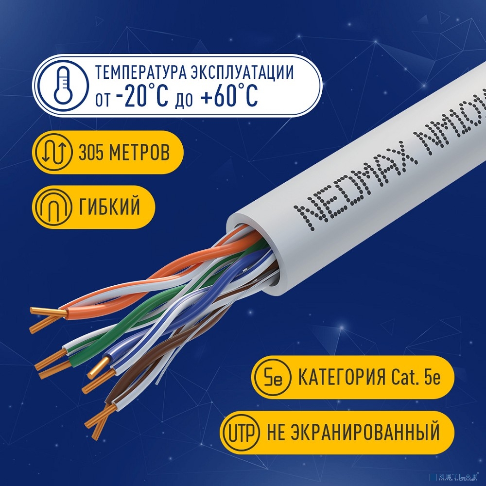 Кабель NEOMAX [NM10101] U/UTP cat.5e 4 пары (305 м) 0.51 мм (24 AWG) Медь, PVC jacket