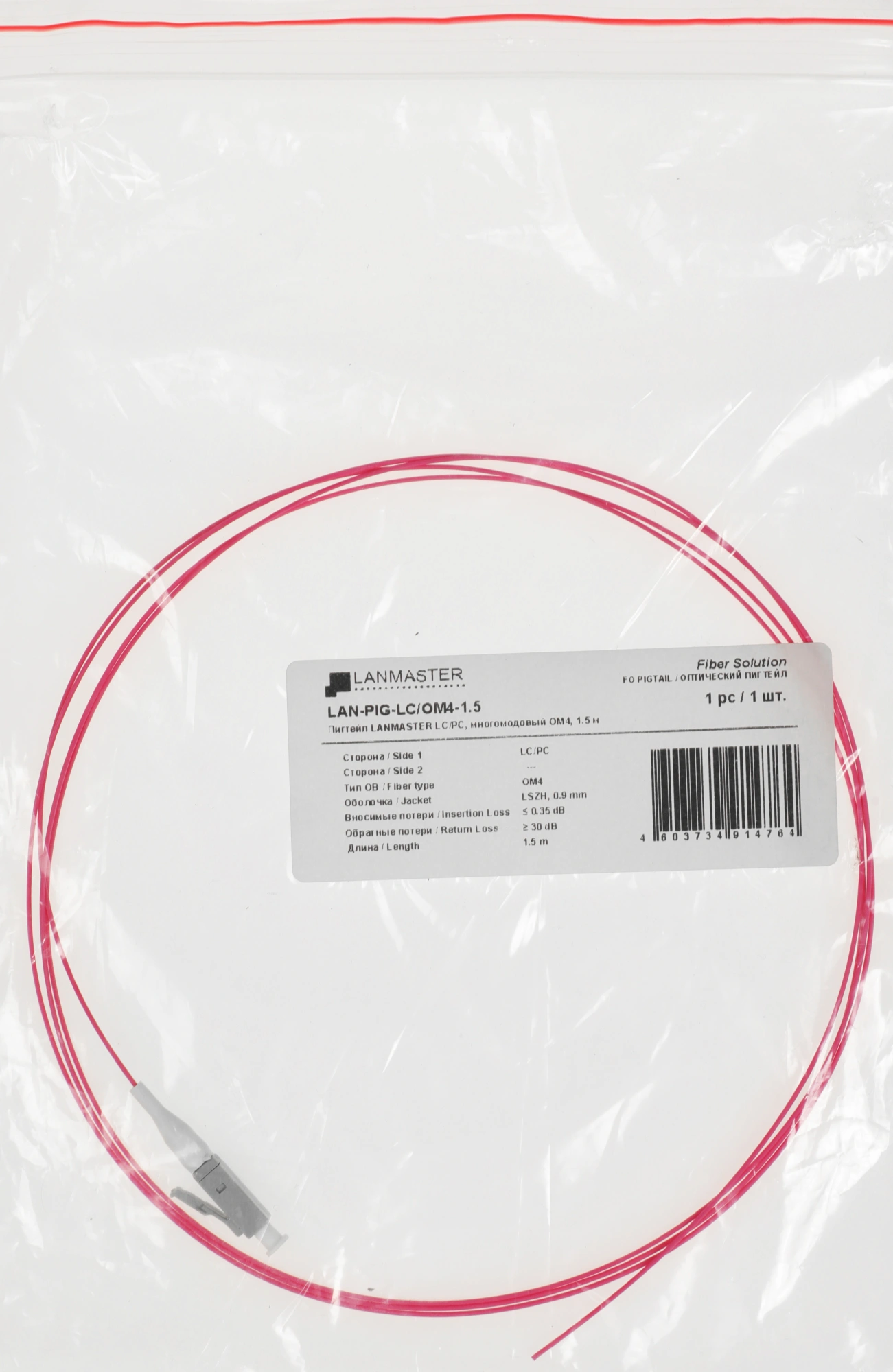 LANMASTER LAN-PIG-LC/OM4-1.5