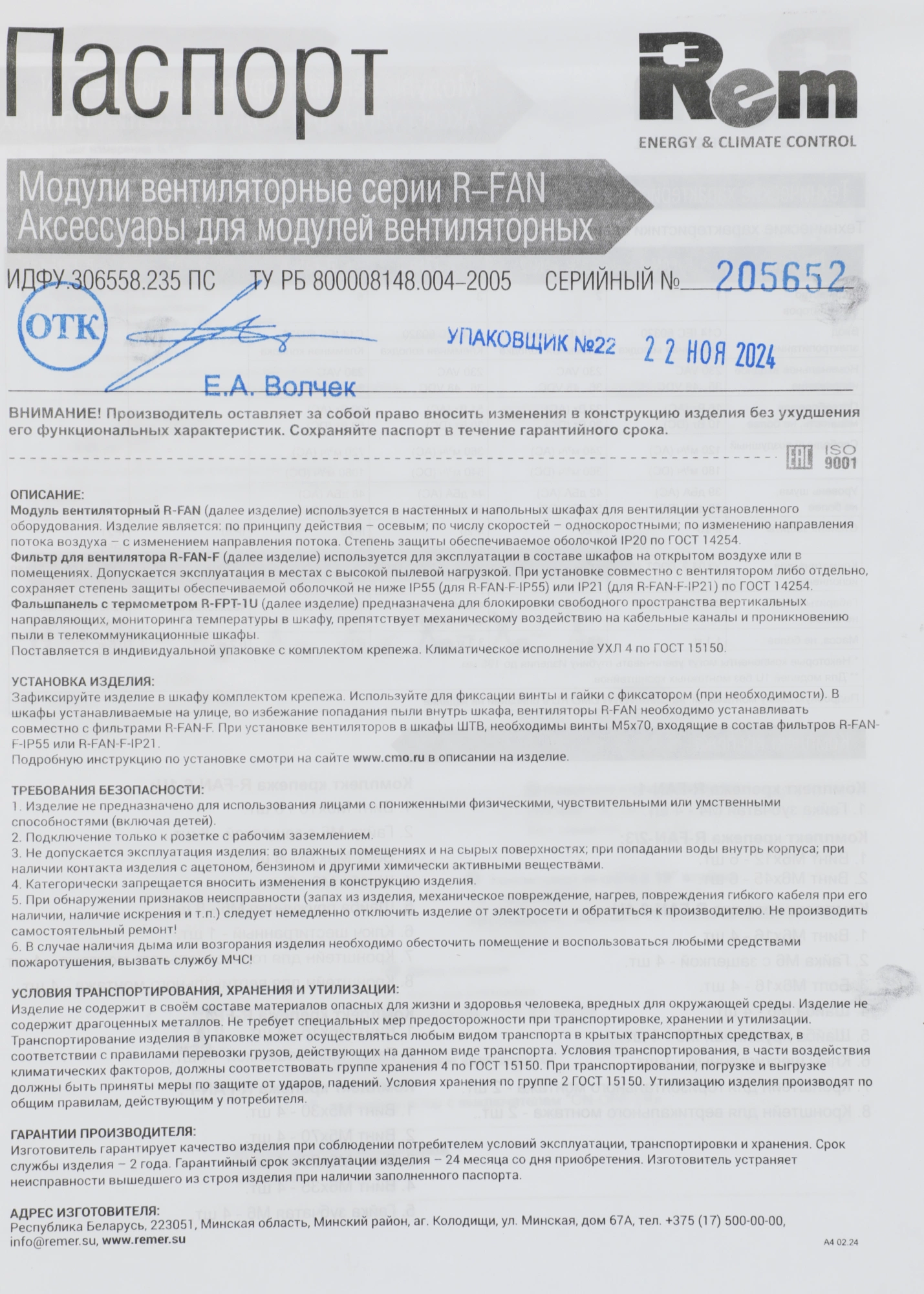 REM R-FAN-1T REM R-FAN-1T