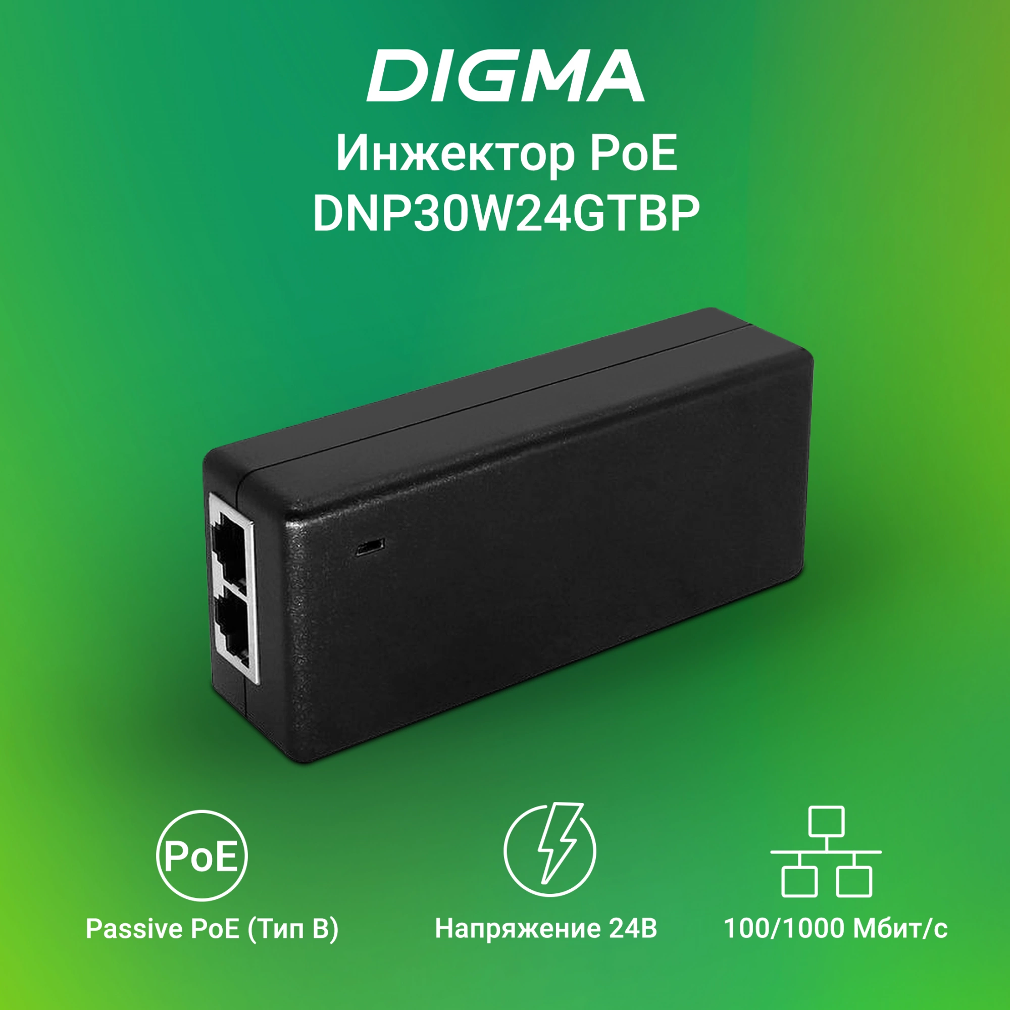 DIGMA DNP30W24GTBP