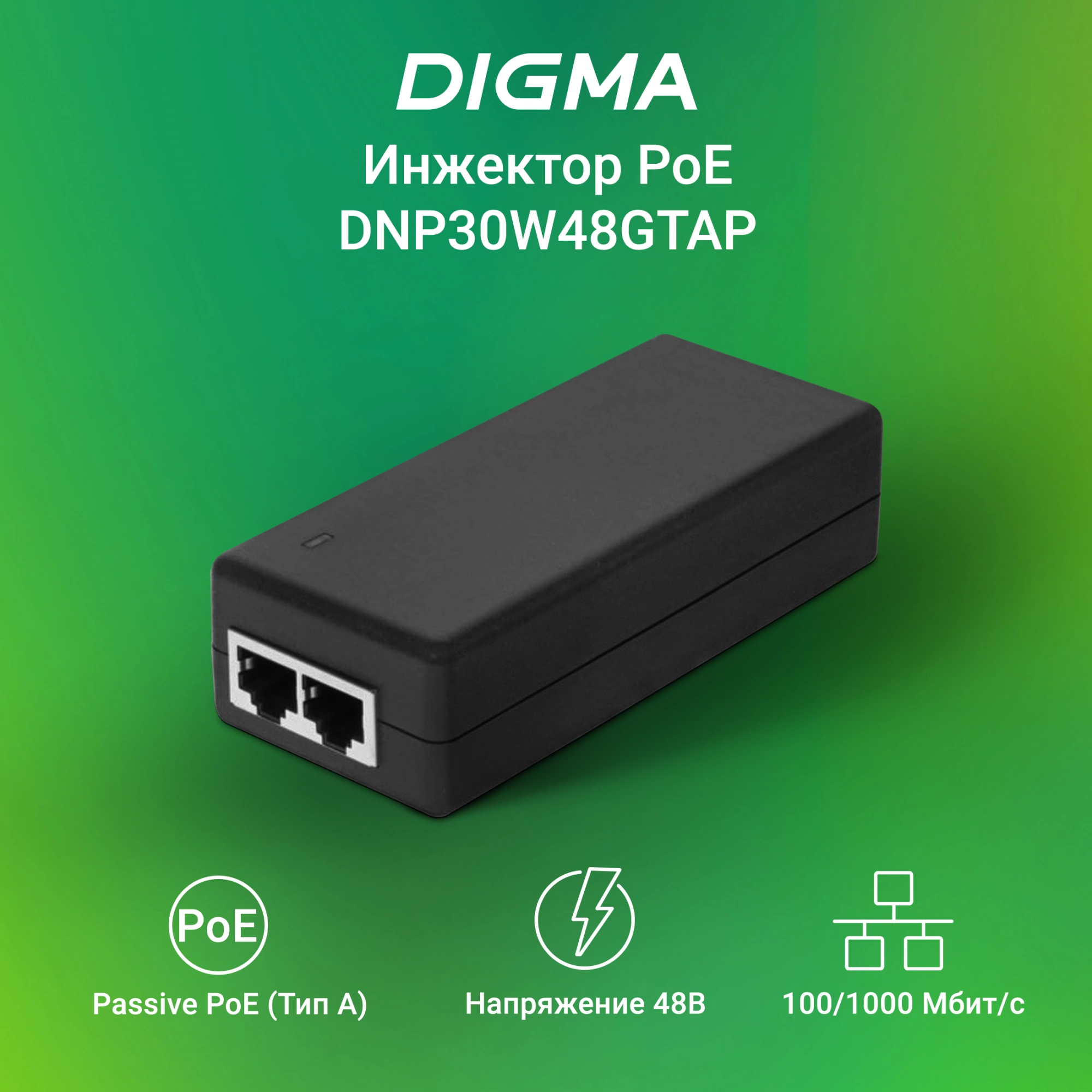 DIGMA DNP30W48GTAP