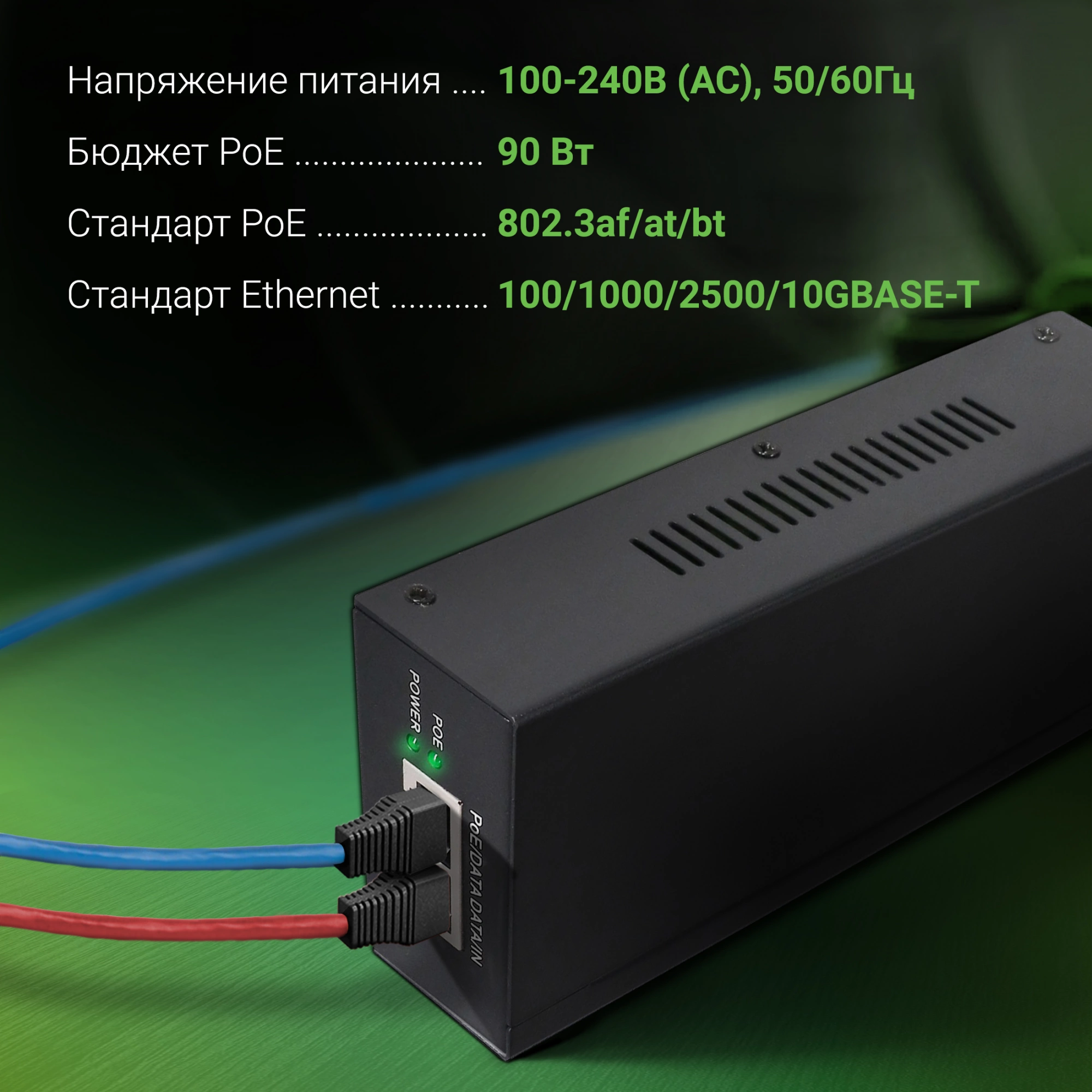 Инжектор PoE Digma DNP90W52GWXM 100/1000/2500/10GBASE-T 90Вт 100-240В(АС)
