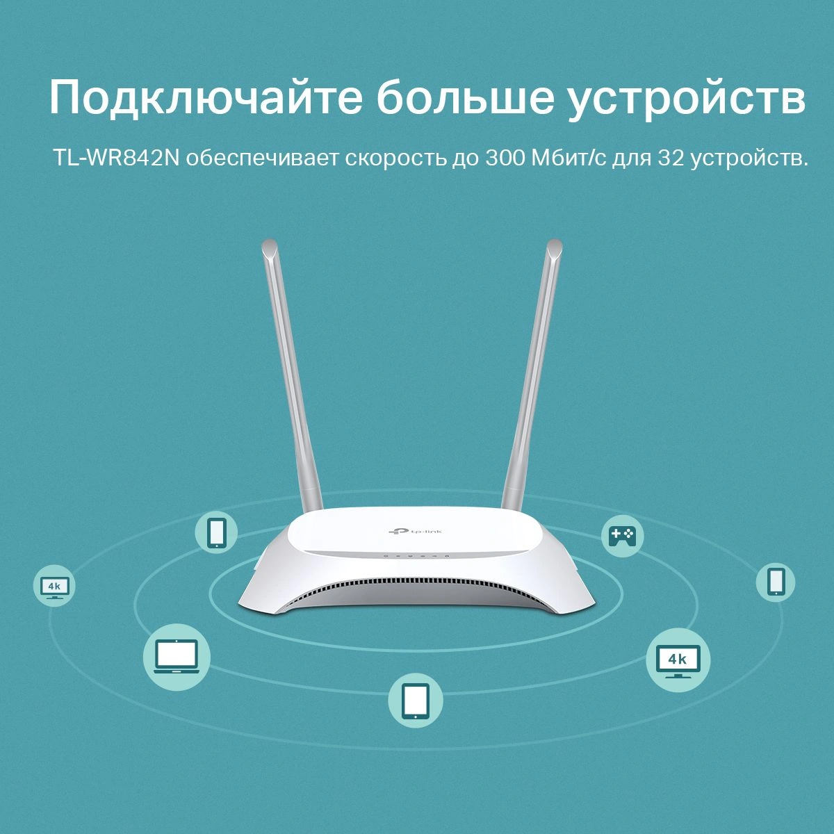 TP-LINK TL-WR842N