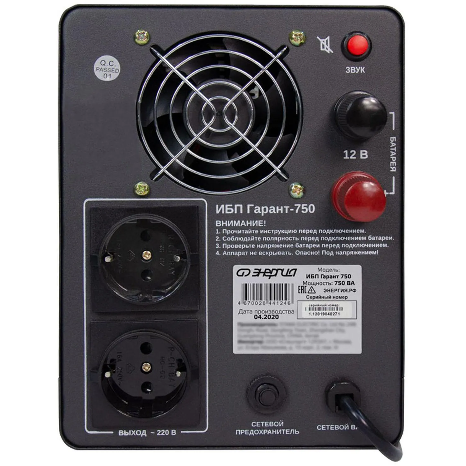 Энергия Гарант 750