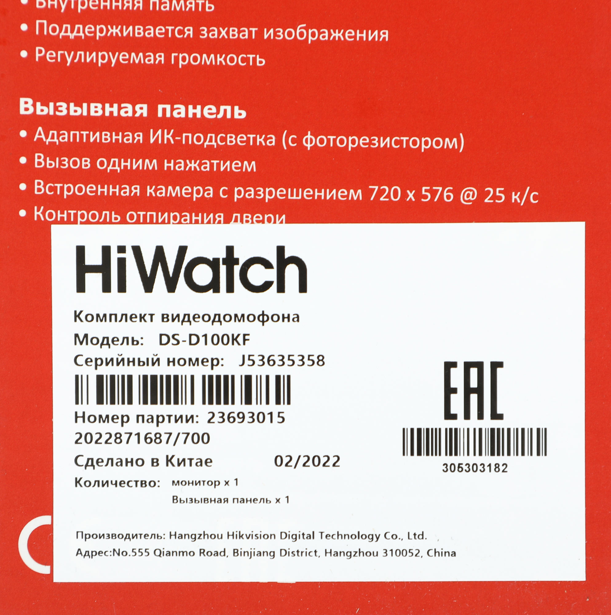 HIKVISION HiWatch DS-D100KF Комплект аналогового видеодомофона c памятью до 200 снимков
