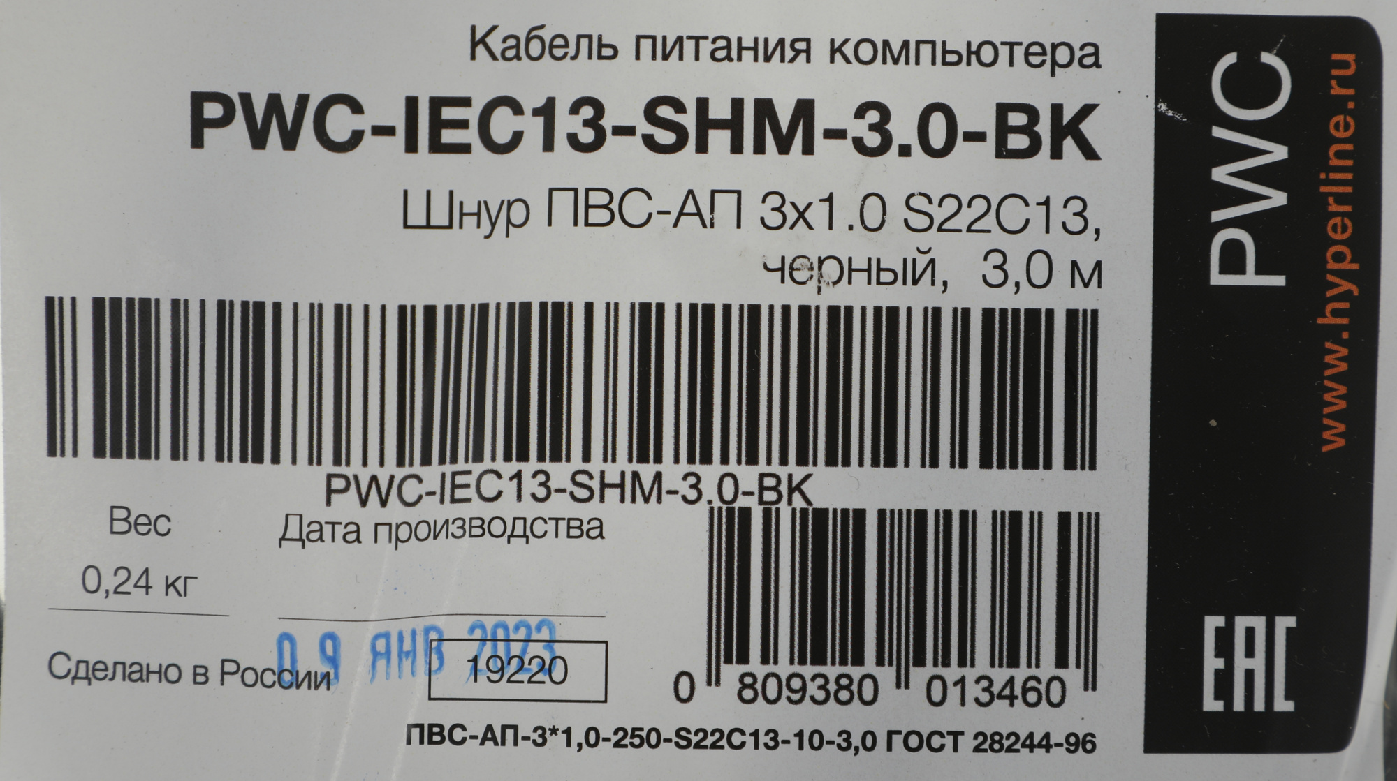 Hyperline PWC-IEC13-SHM-3.0-BK Кабель питания компьютера (Schuko+C13) (3x1.00), 10A, угловая вилка, 3 м, цвет черный