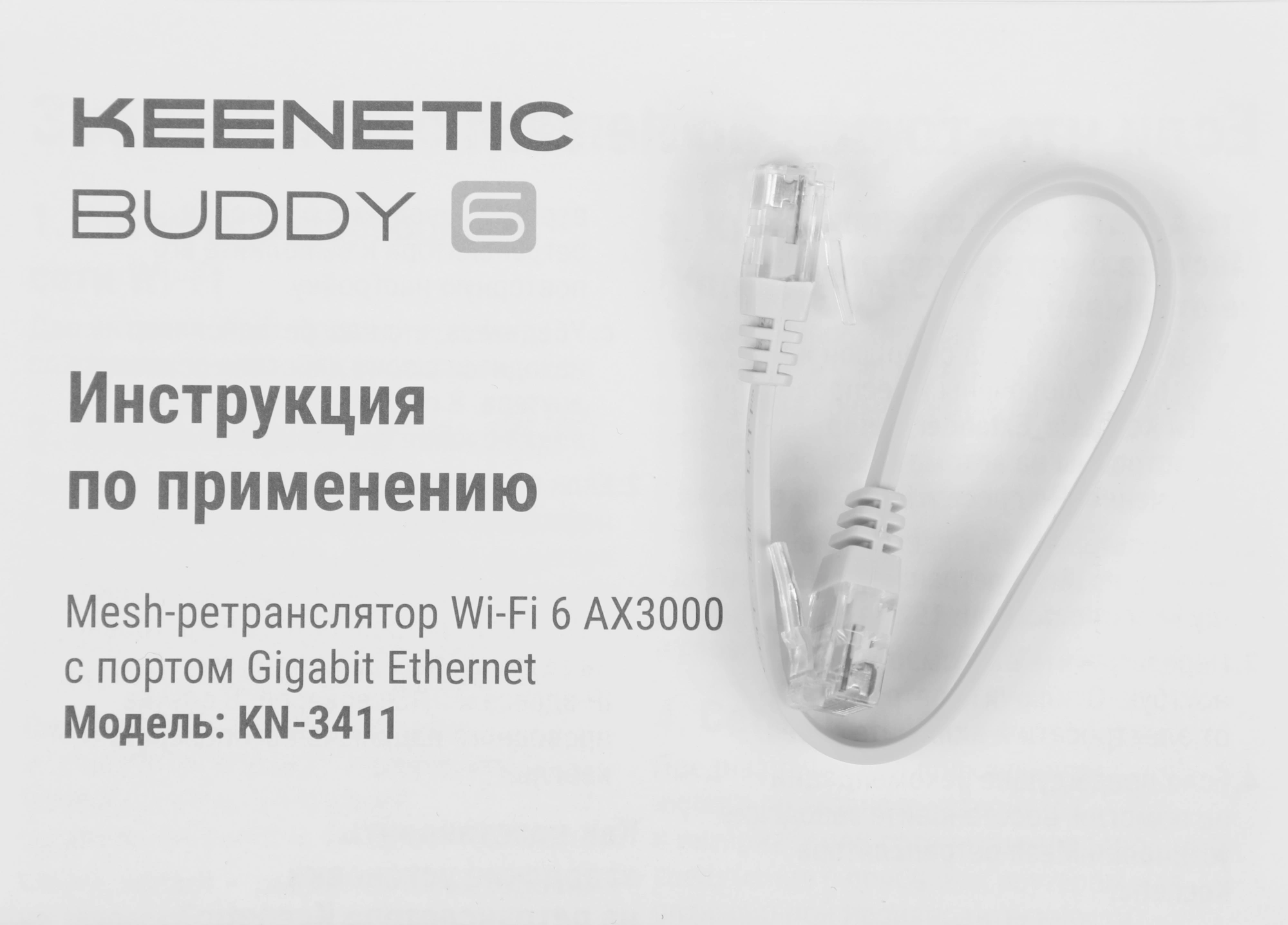 Keenetic Buddy 6 (KN-3411) Mesh-ретранслятор Wi-Fi 6 AX3000 с портом Gigabit Ethernet Keenetic Buddy 6 (KN-3411) Mesh-ретранслятор Wi-Fi 6 AX3000 с портом Gigabit Ethernet