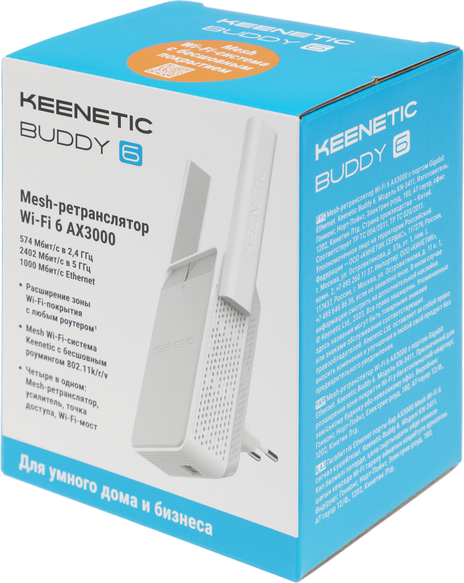 Keenetic Buddy 6 (KN-3411) Mesh-ретранслятор Wi-Fi 6 AX3000 с портом Gigabit Ethernet Keenetic Buddy 6 (KN-3411) Mesh-ретранслятор Wi-Fi 6 AX3000 с портом Gigabit Ethernet